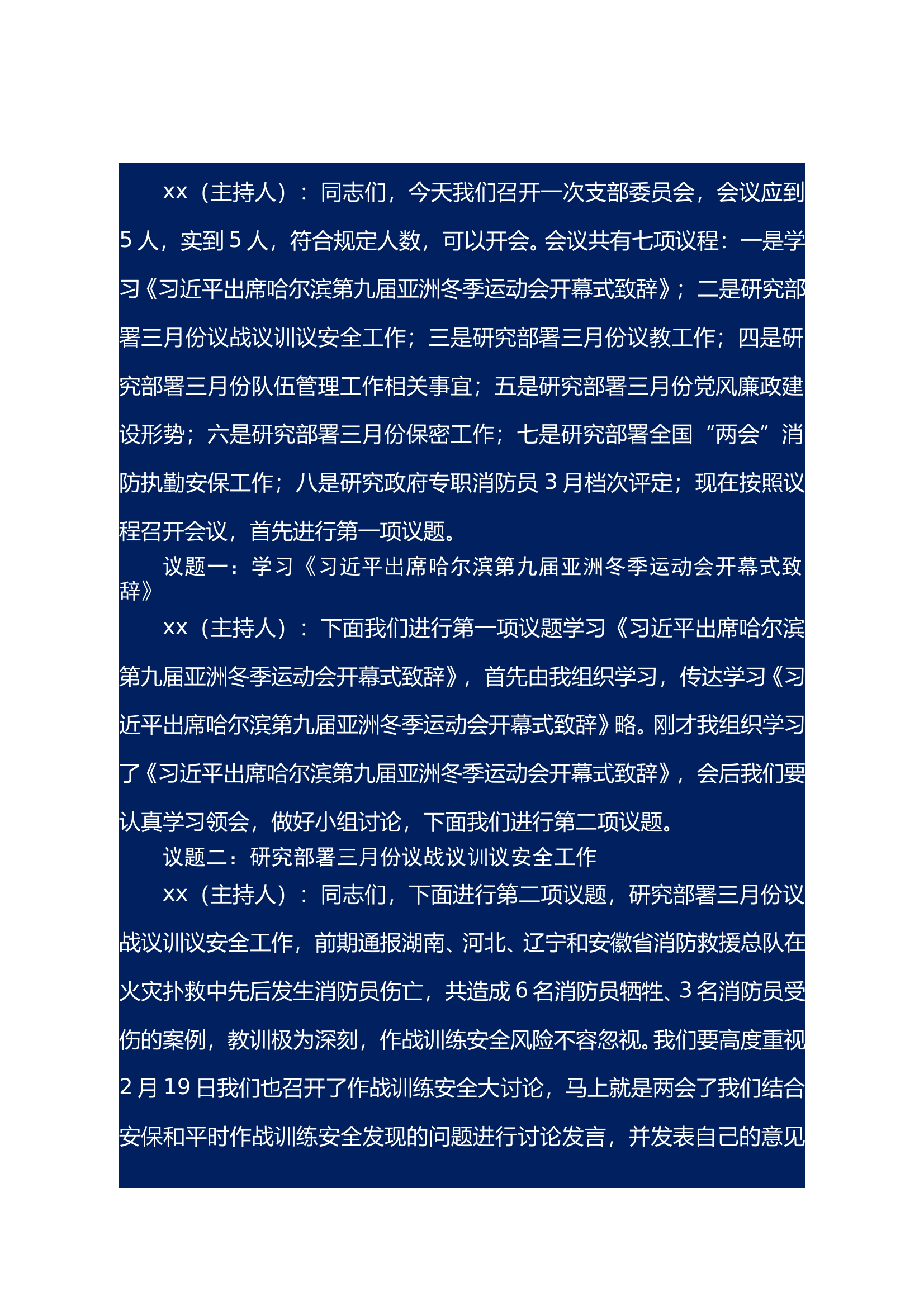 3月支部委员会议--七议+专职定档 第2页