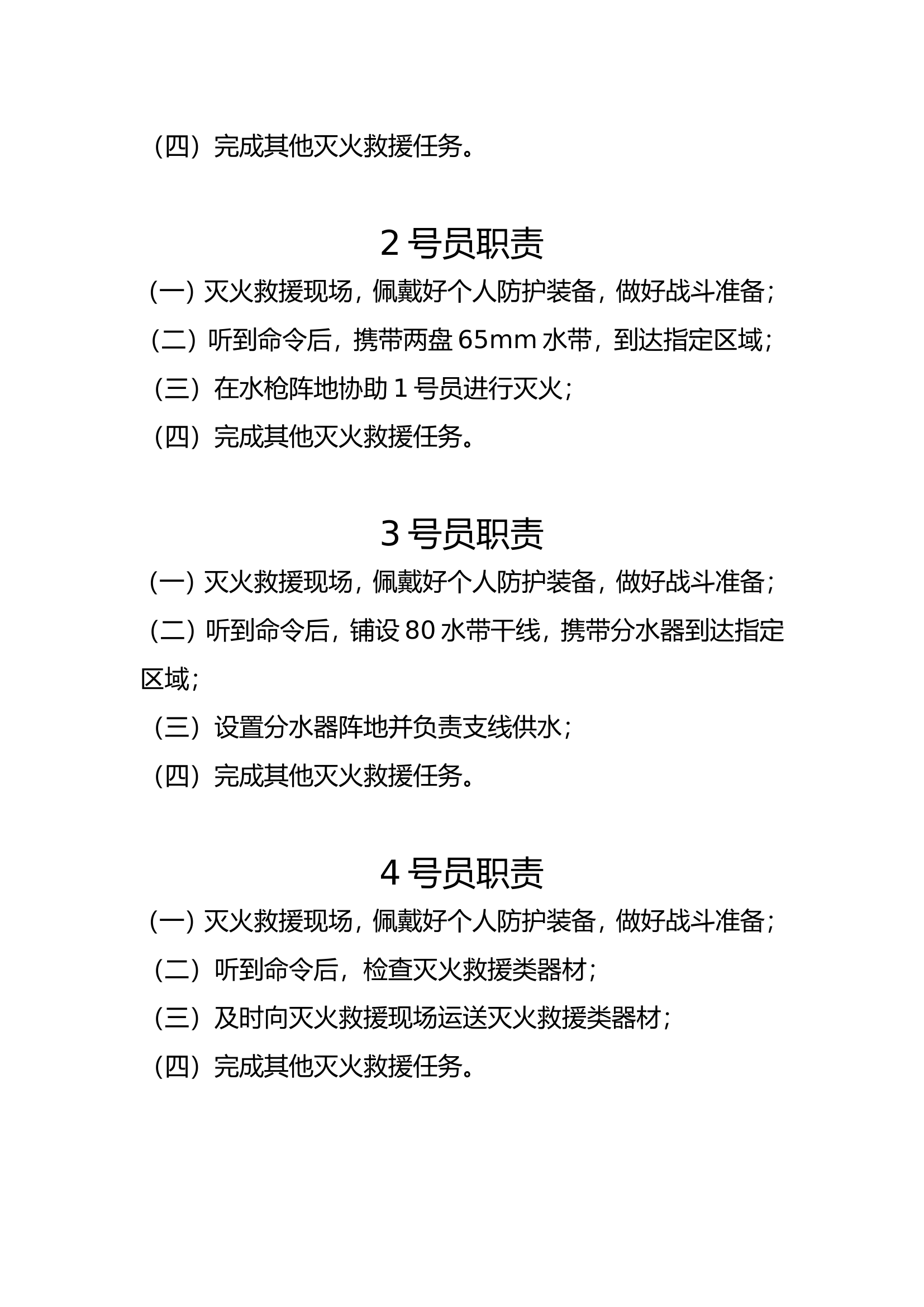 个人职责.doc 第2页