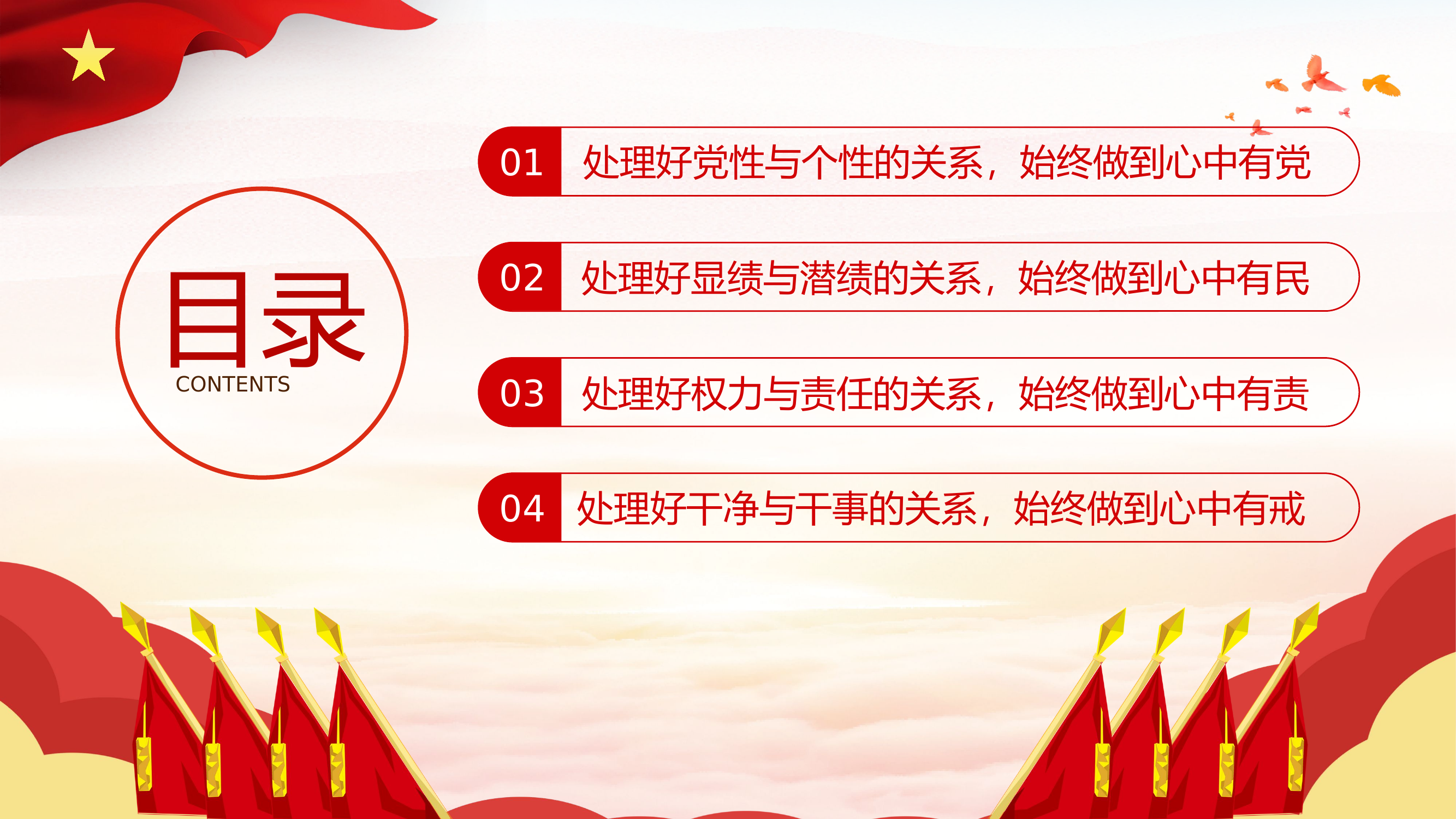 精品：党课：以案为鉴树立正确的权力观政绩观事业观.pptx 第2页