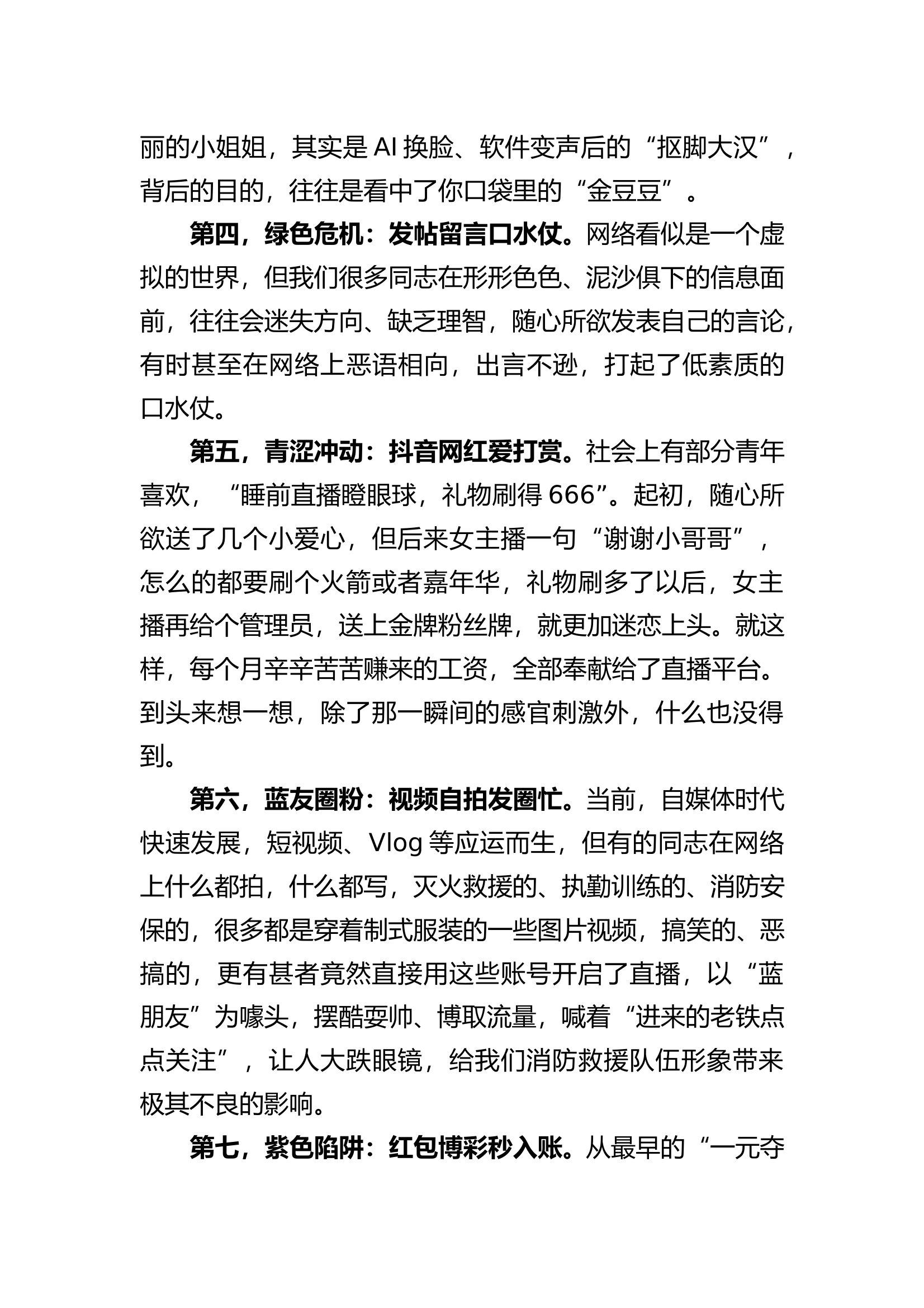 百日安全主题演讲稿 第2页