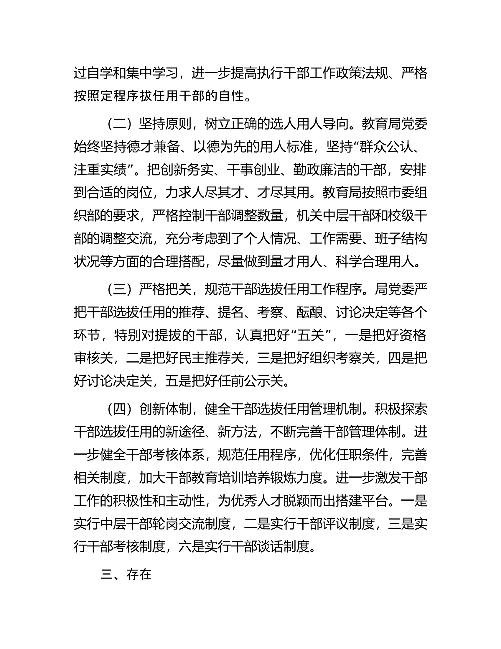 2023年教育局选人用人工作情况汇报.docx 第2页