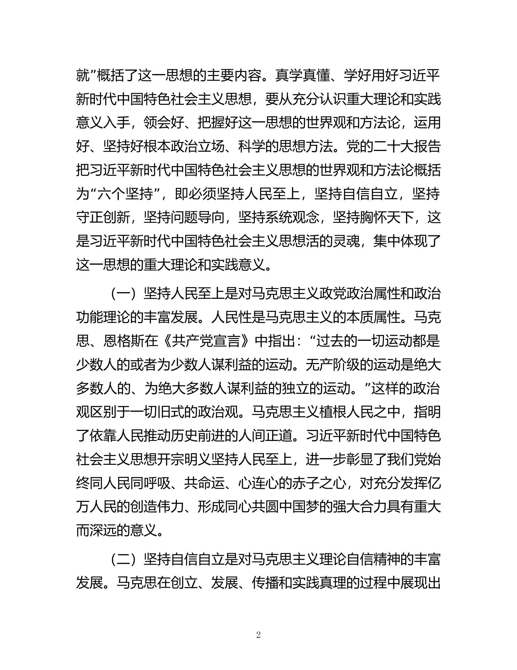 在读书班上的专题党课讲稿.docx 第2页