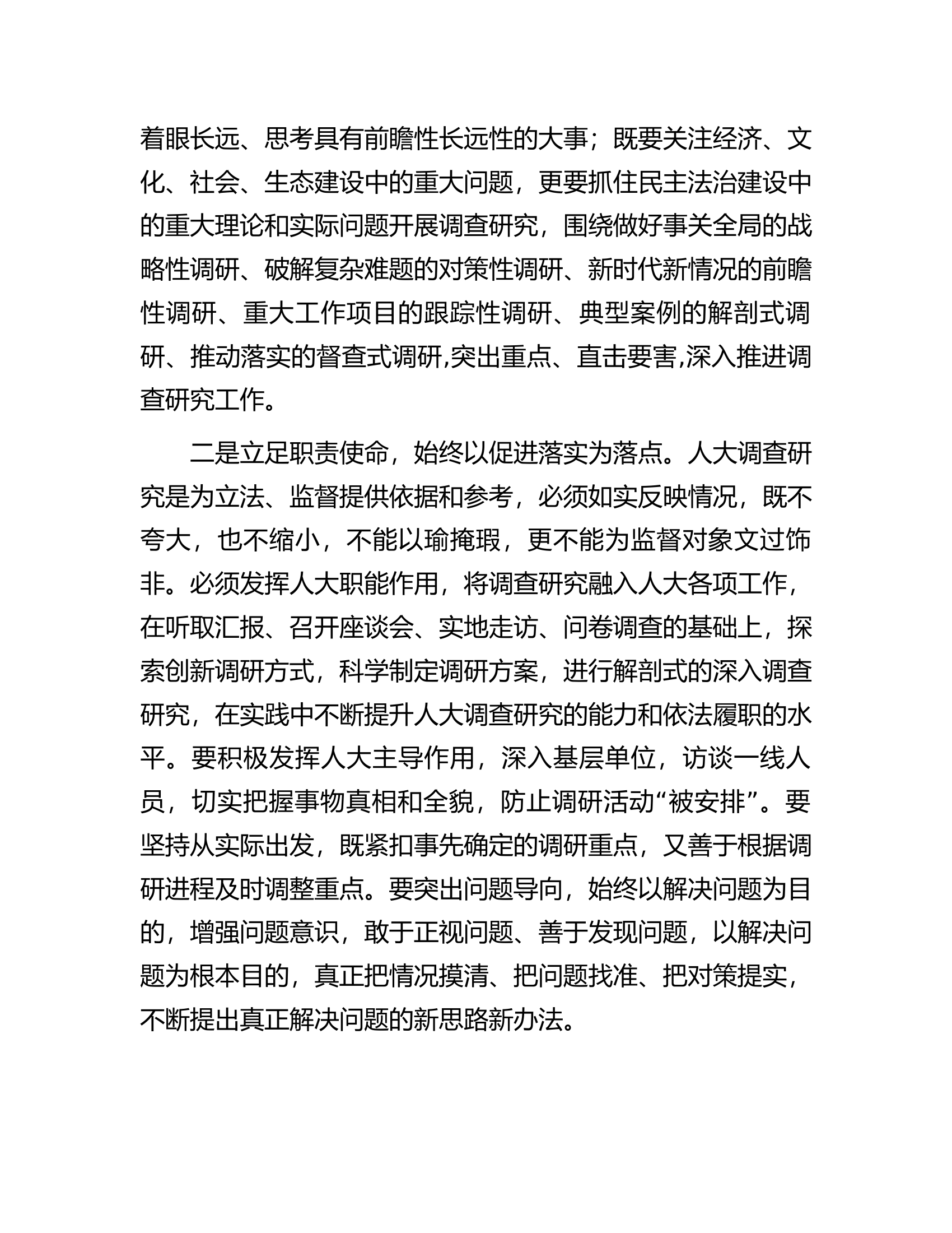 在市四大家领导调研成果汇报分享会上的研讨交流材料.docx 第2页