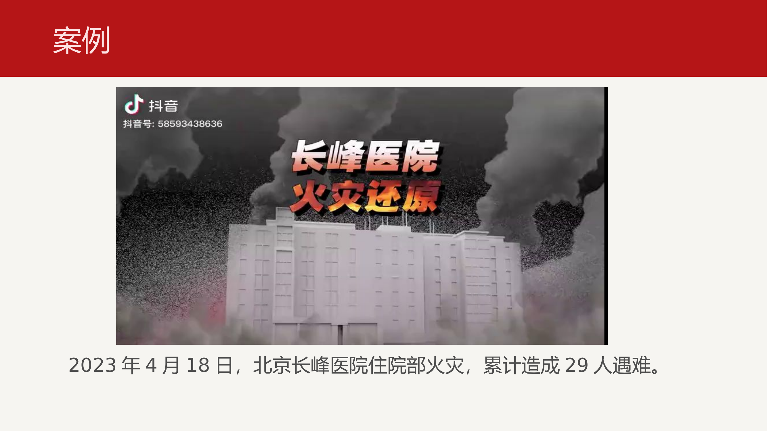 512泉港医院消防安全培训.pptx 第2页