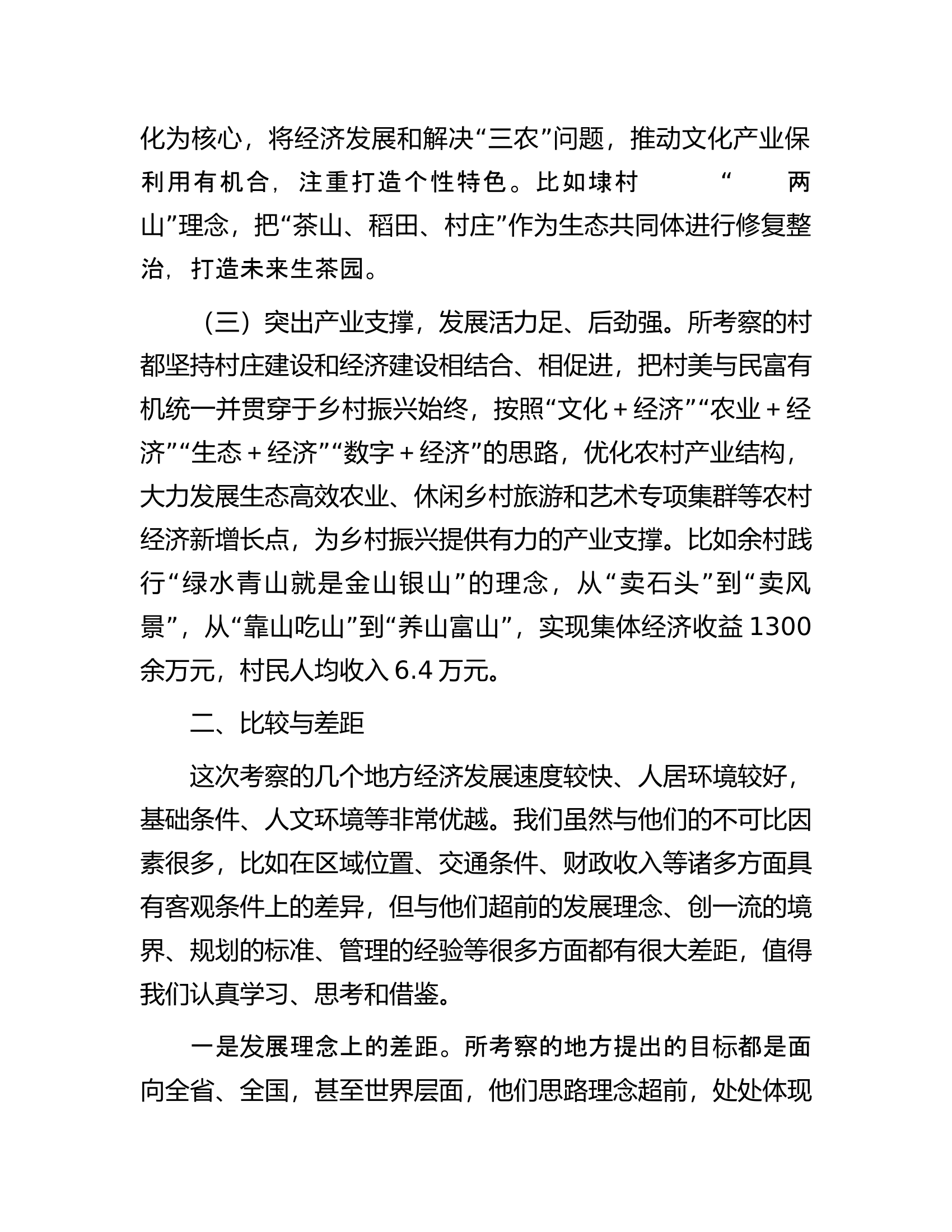 在总队（支队）党委赴浙江省考察学习座谈会上的发言材料.docx 第2页