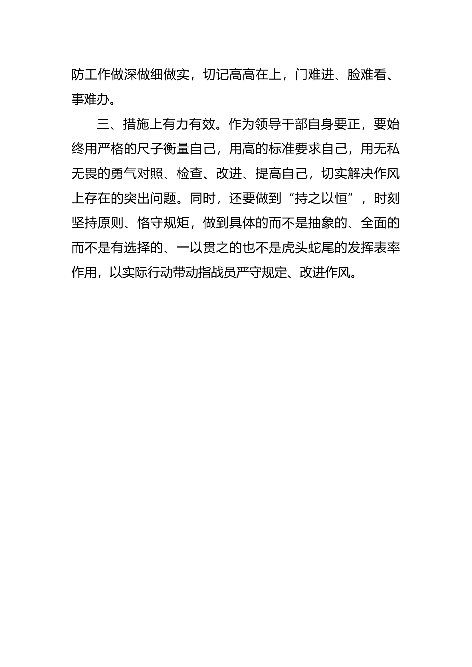 “作风怎么看，工作怎么干”心得体会 (34).docx 第2页