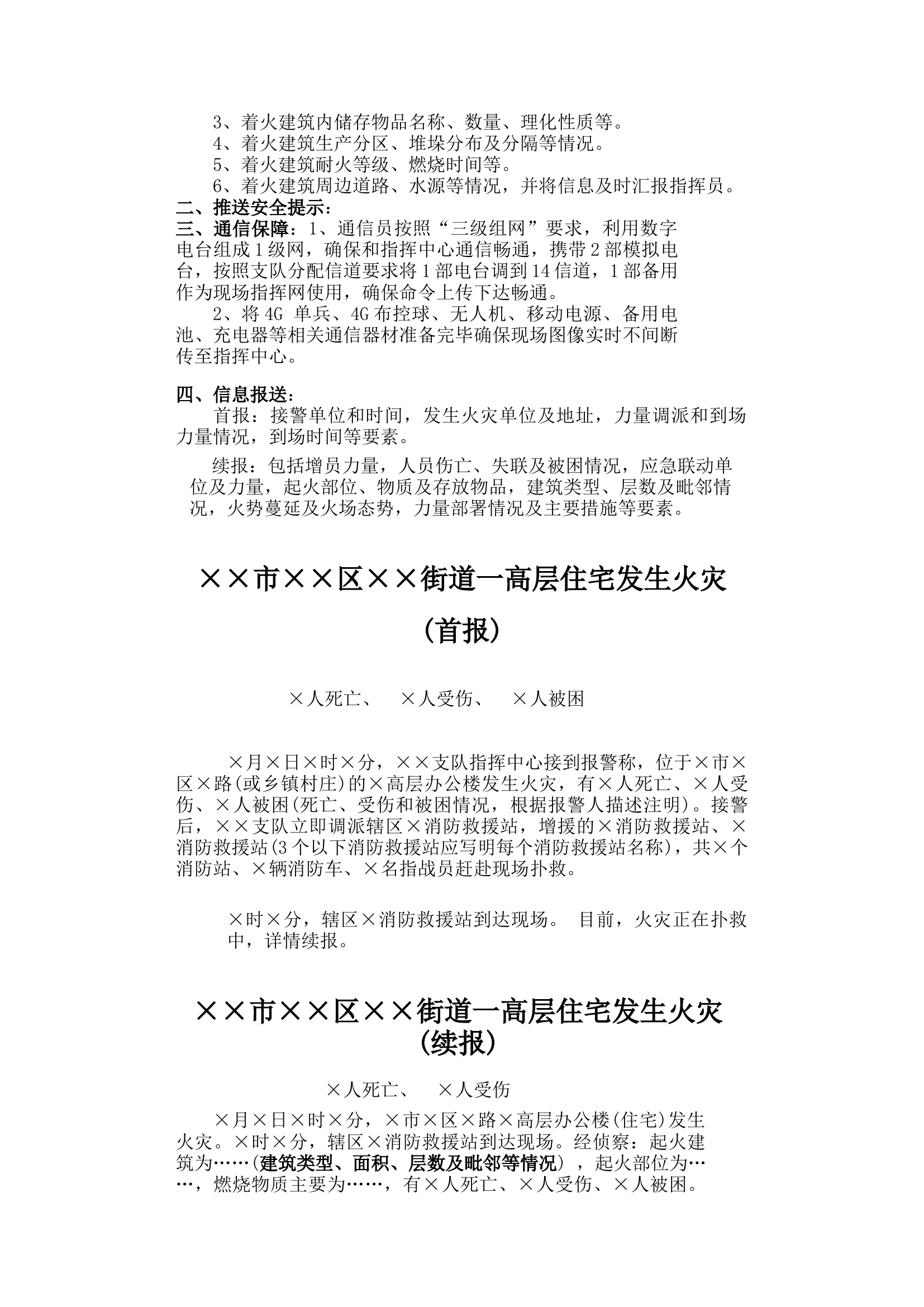 高层建筑灾害类型1.docx 第2页