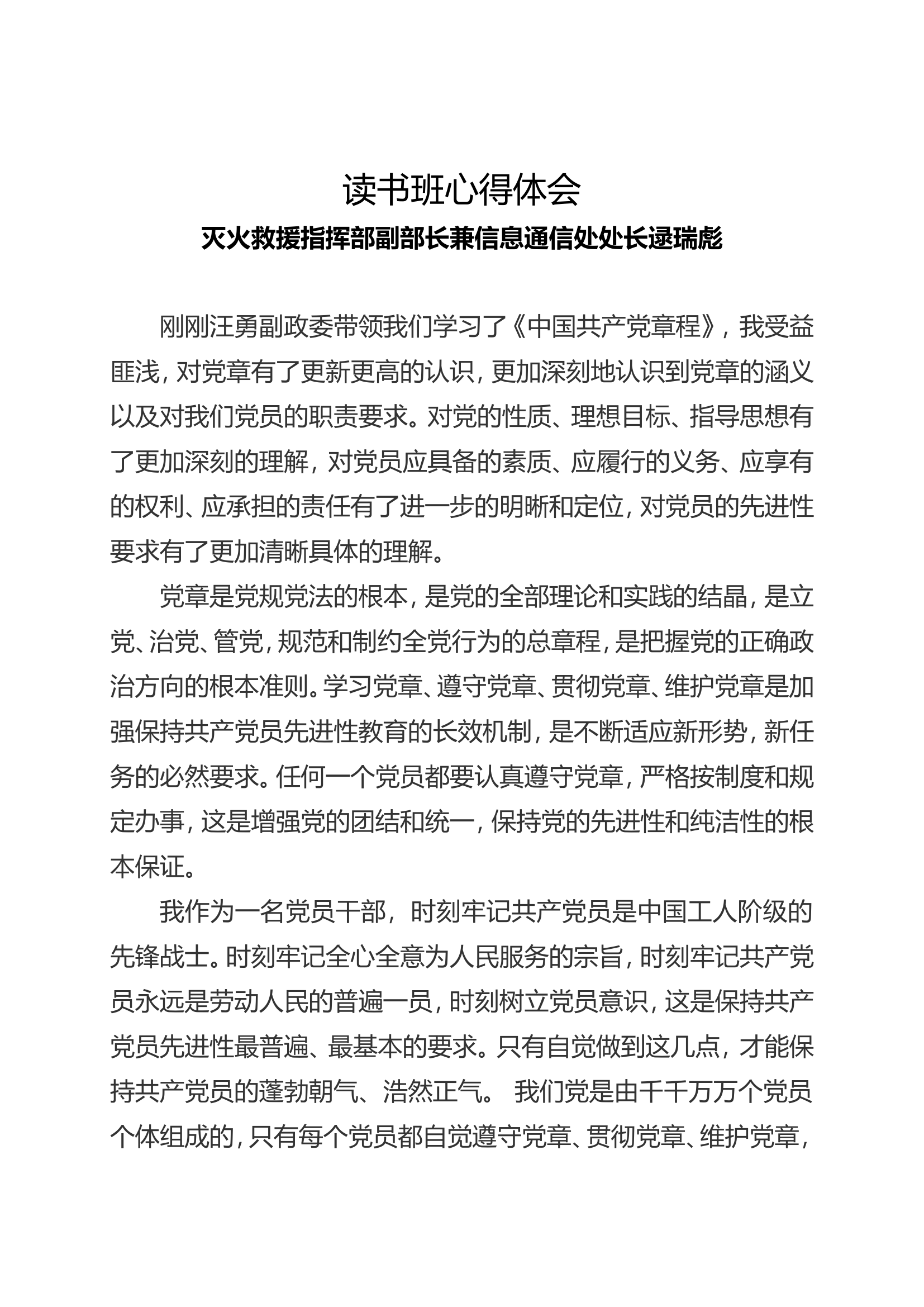 （读书班）学习贯彻新时代中国特色社会主义思想主题教育心得体会 (2).doc 第1页