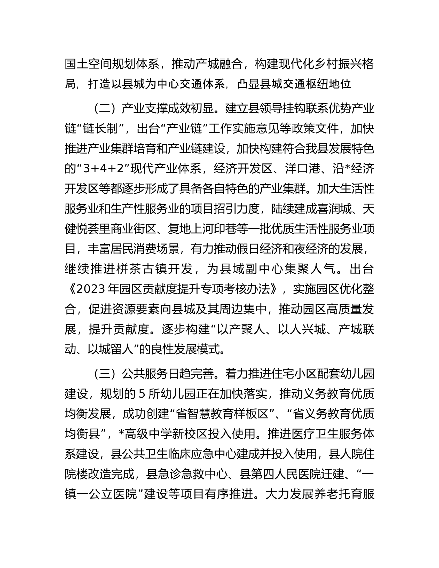 关于加快推进以县城为重要载体的新型城镇化建设情况的调研报告.docx 第2页