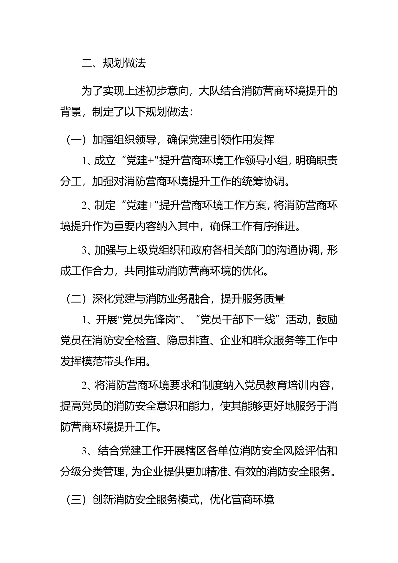 xx区大队党建+案例.doc 第2页