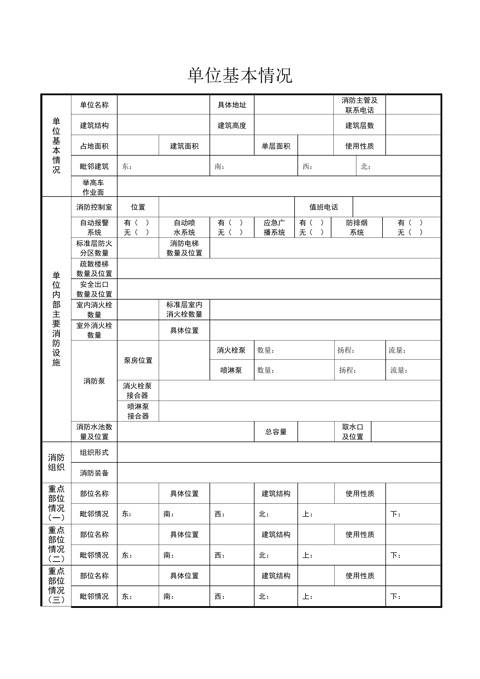 单位基本情况模板.doc 第1页