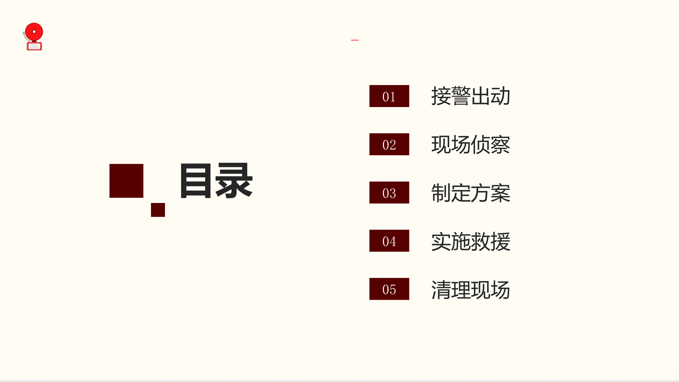 接警流程.pptx 第2页