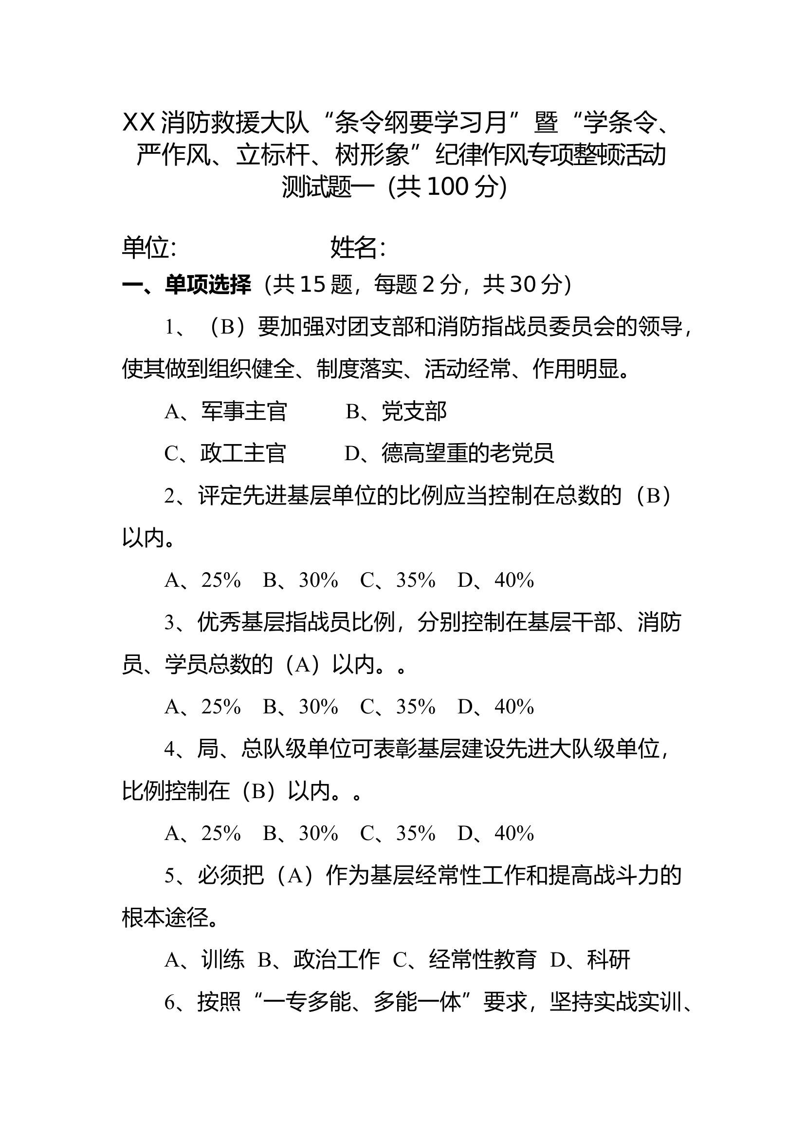 条令条例学习月测试题二（答案版）.docx 第1页