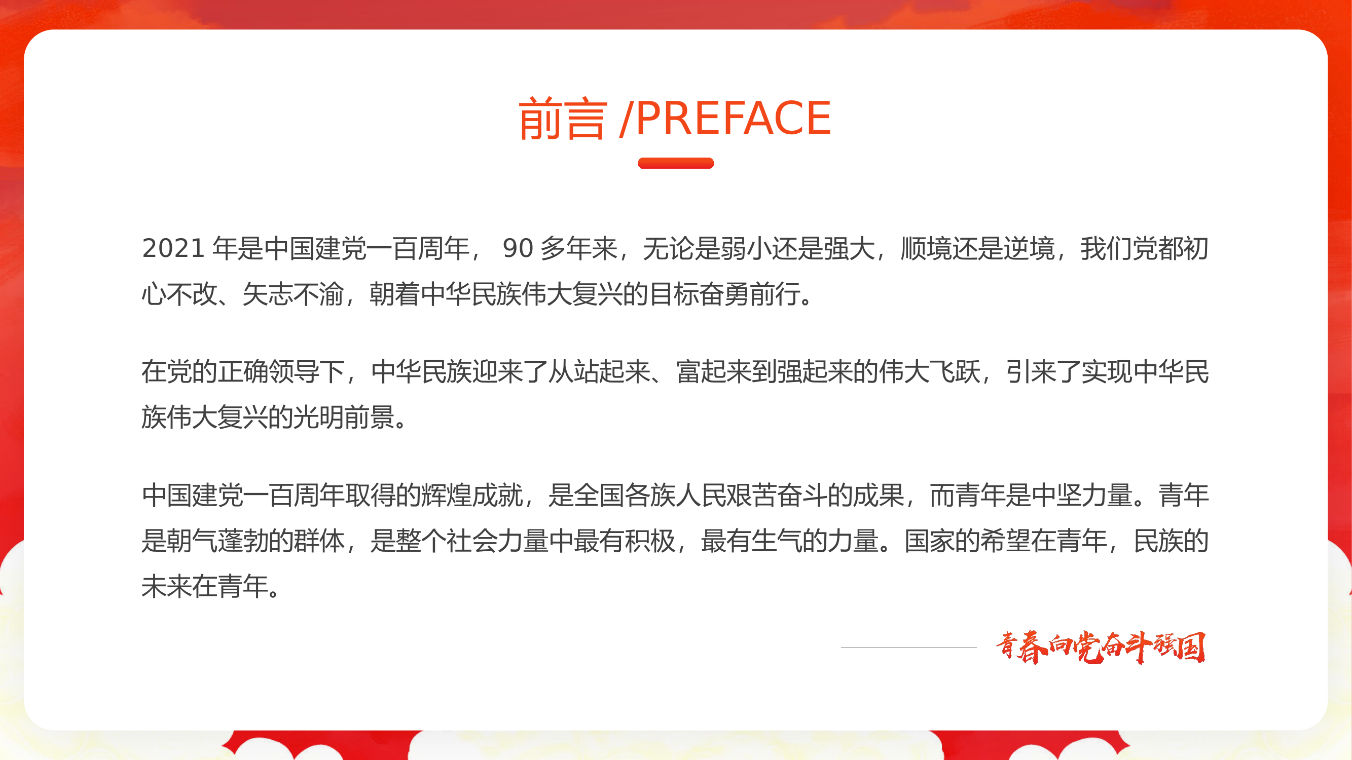 青春向党奋斗强国.pptx 第2页