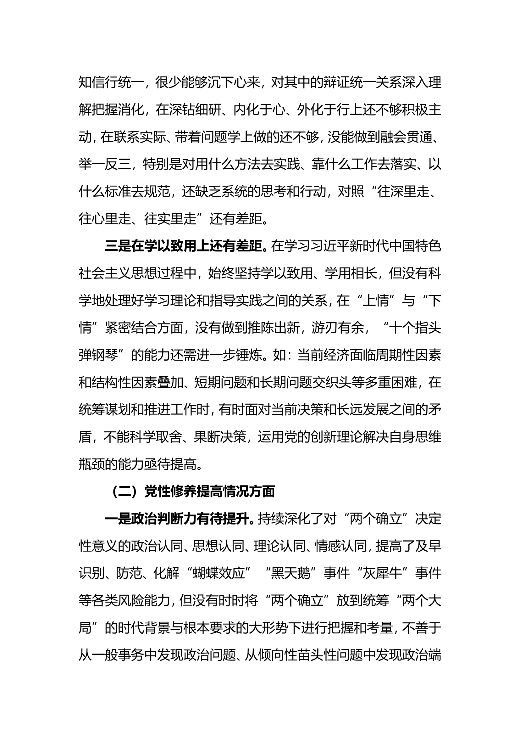 主题教育专题组织生活会个人对照查摆材料.doc 第2页