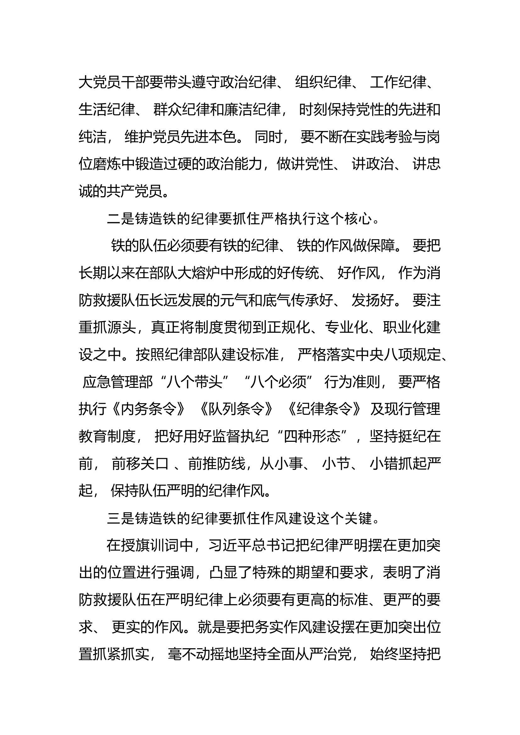 第五次集中学习发言材料.docx 第2页