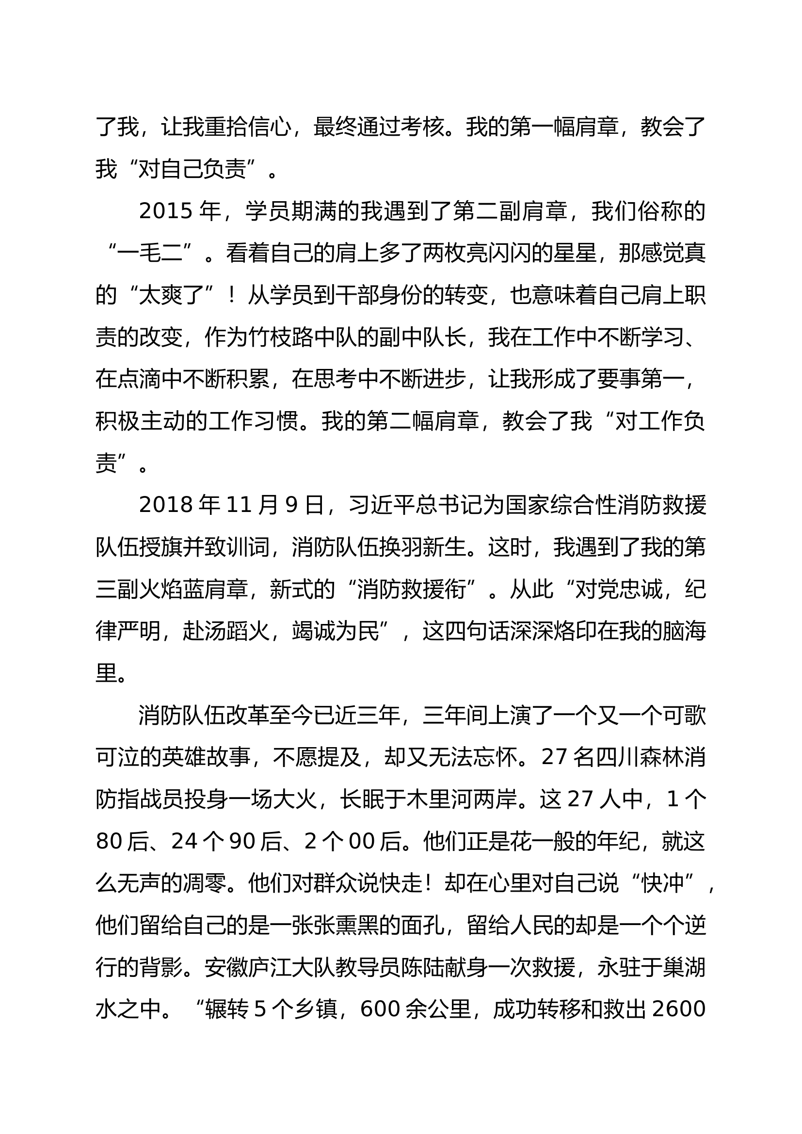 演讲稿-肩”负责任  “章”显本色.docx 第2页