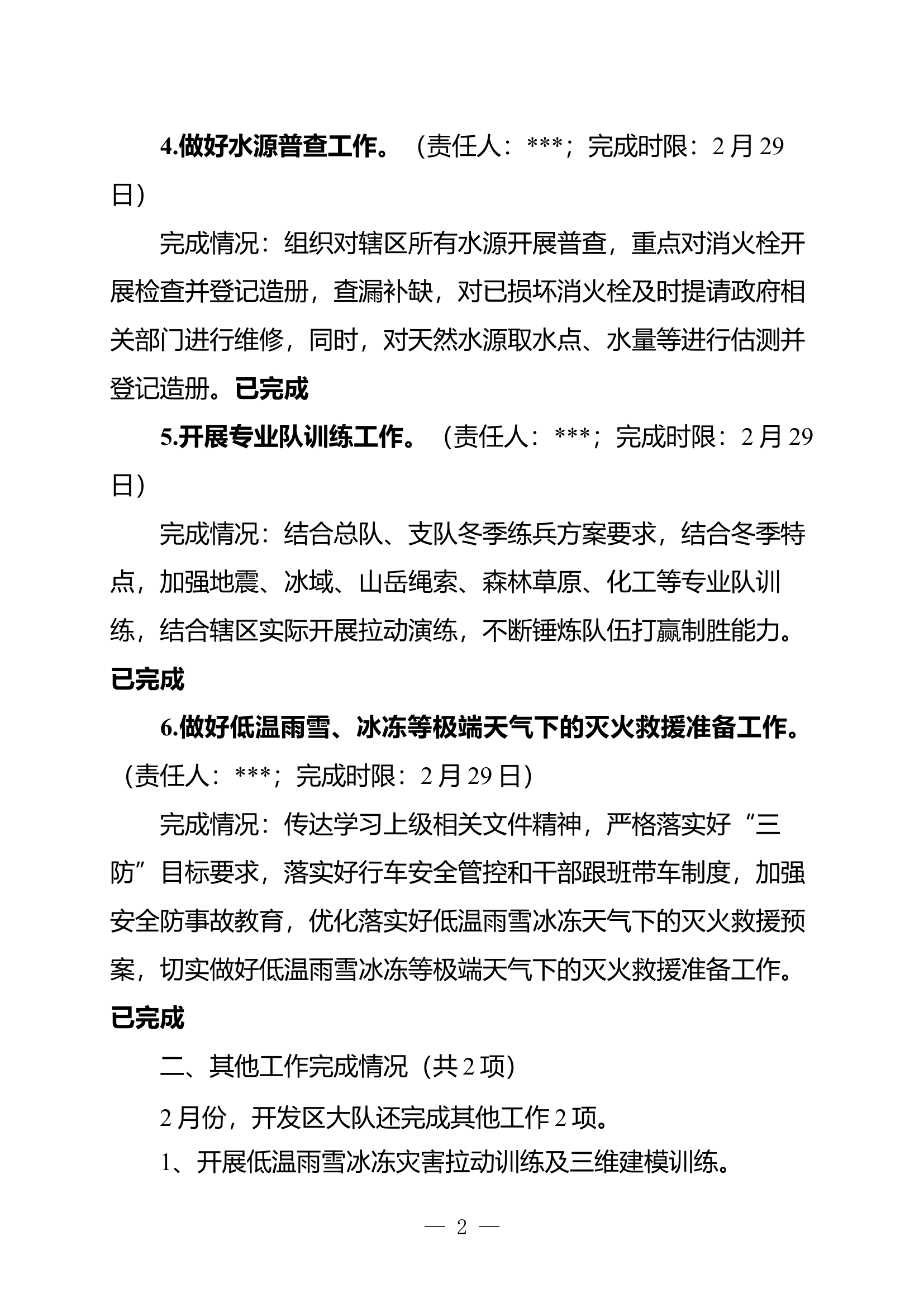 3月份行政办公会材料12.docx 第2页