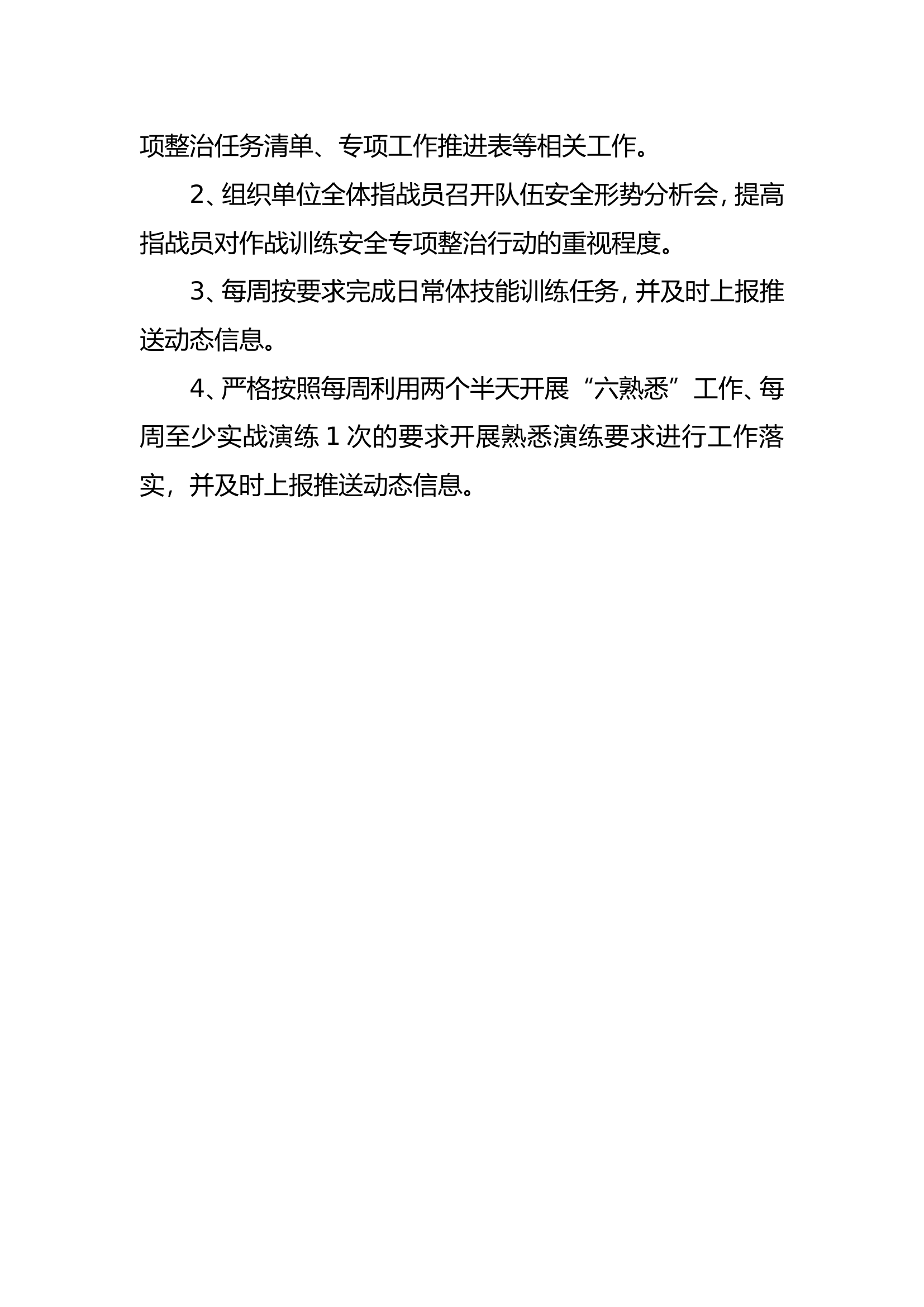 关于作战训练安全专项整治行动1月份通报的整改情况.doc 第2页