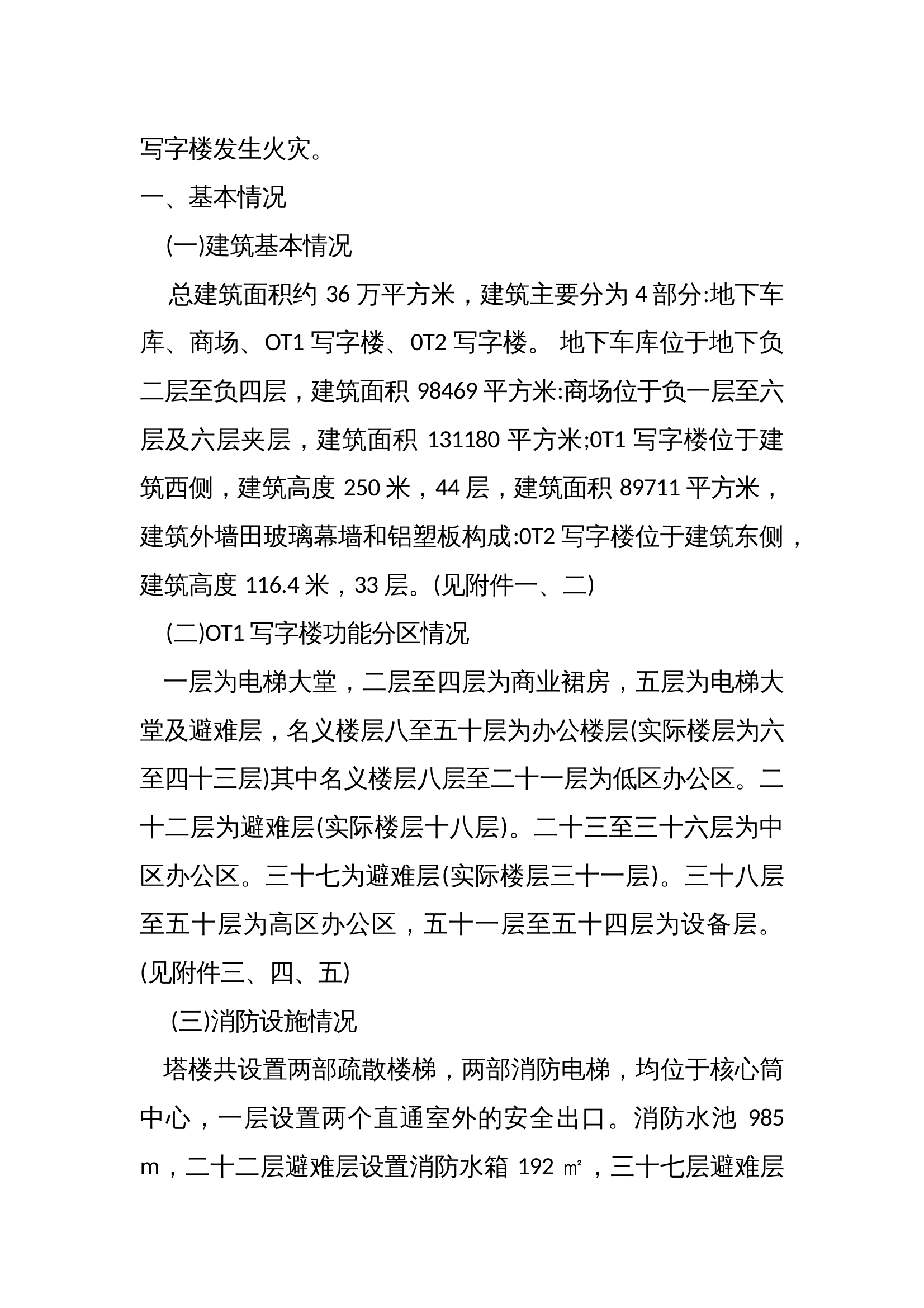 高层桌面推演模拟.docx 第2页