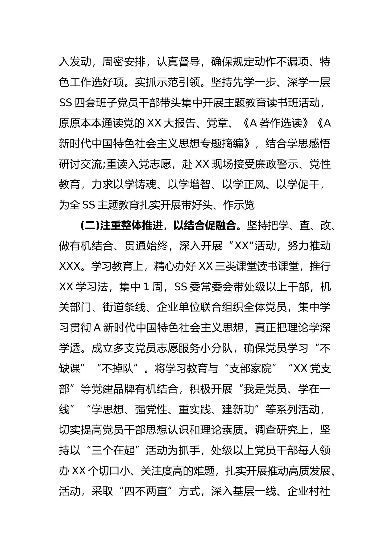 2023年主题教育自查评估报告.docx 第2页