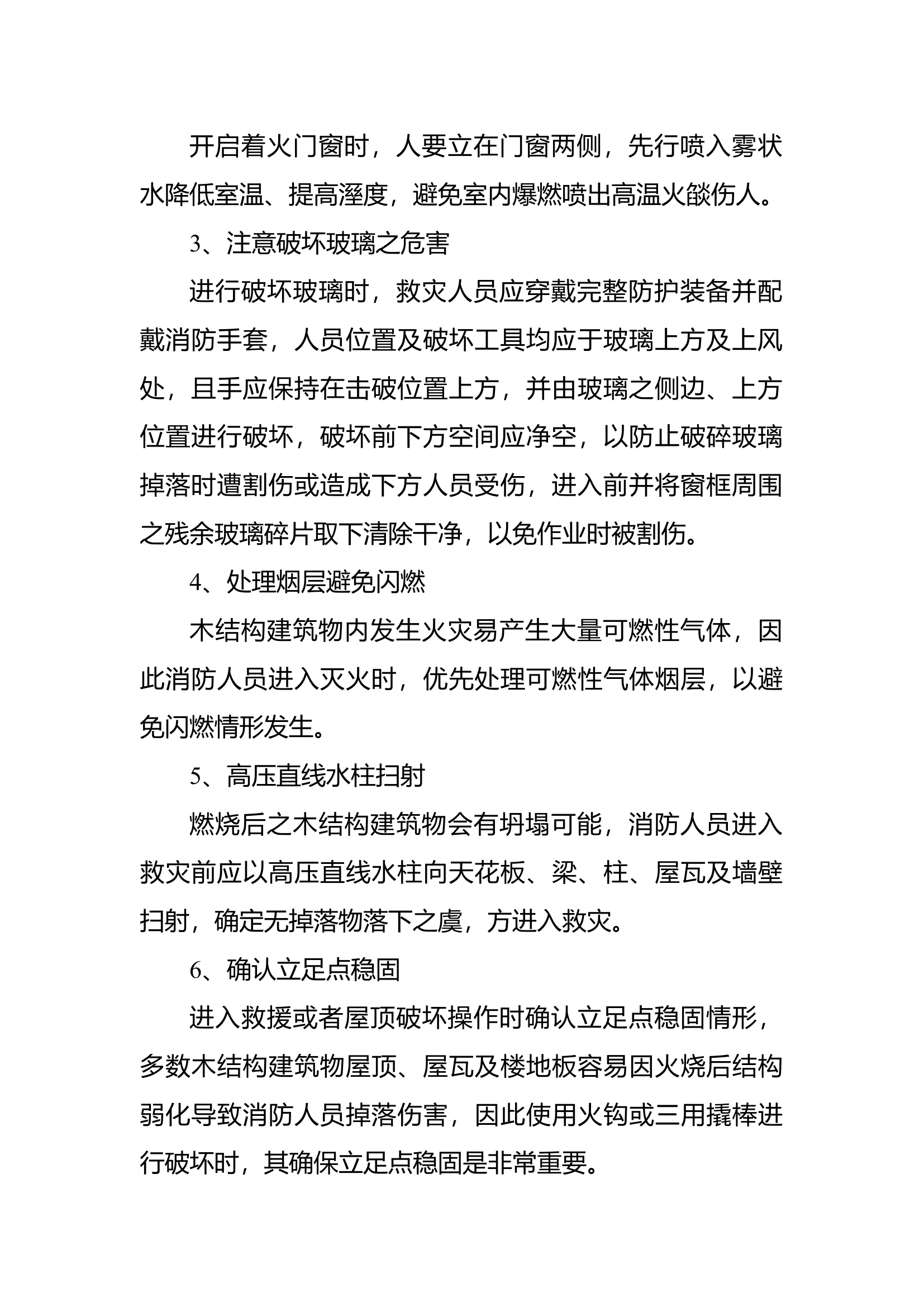 木结构建筑火灾处置要点.docx 第2页