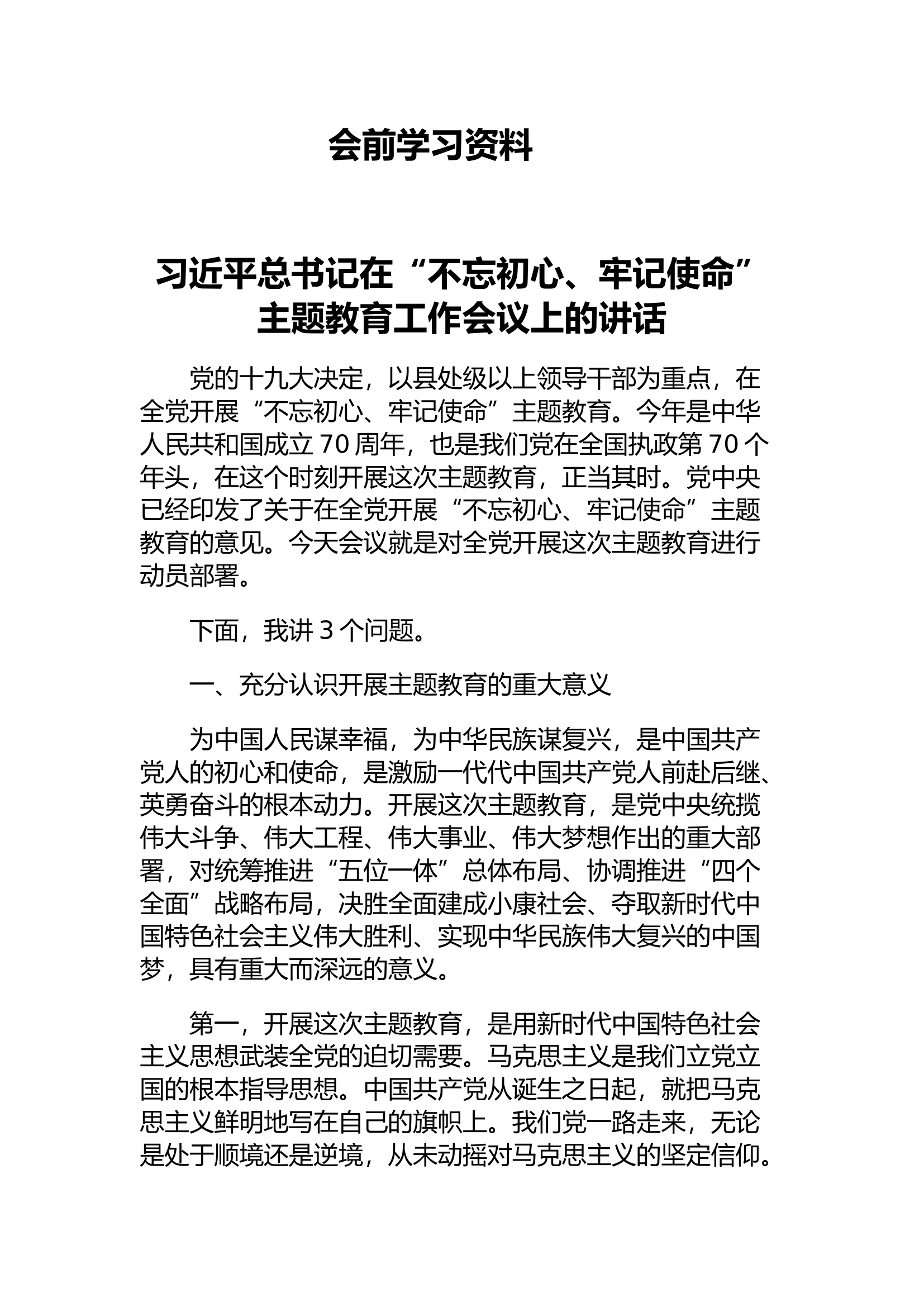 中队组织生活会(1).docx 第1页