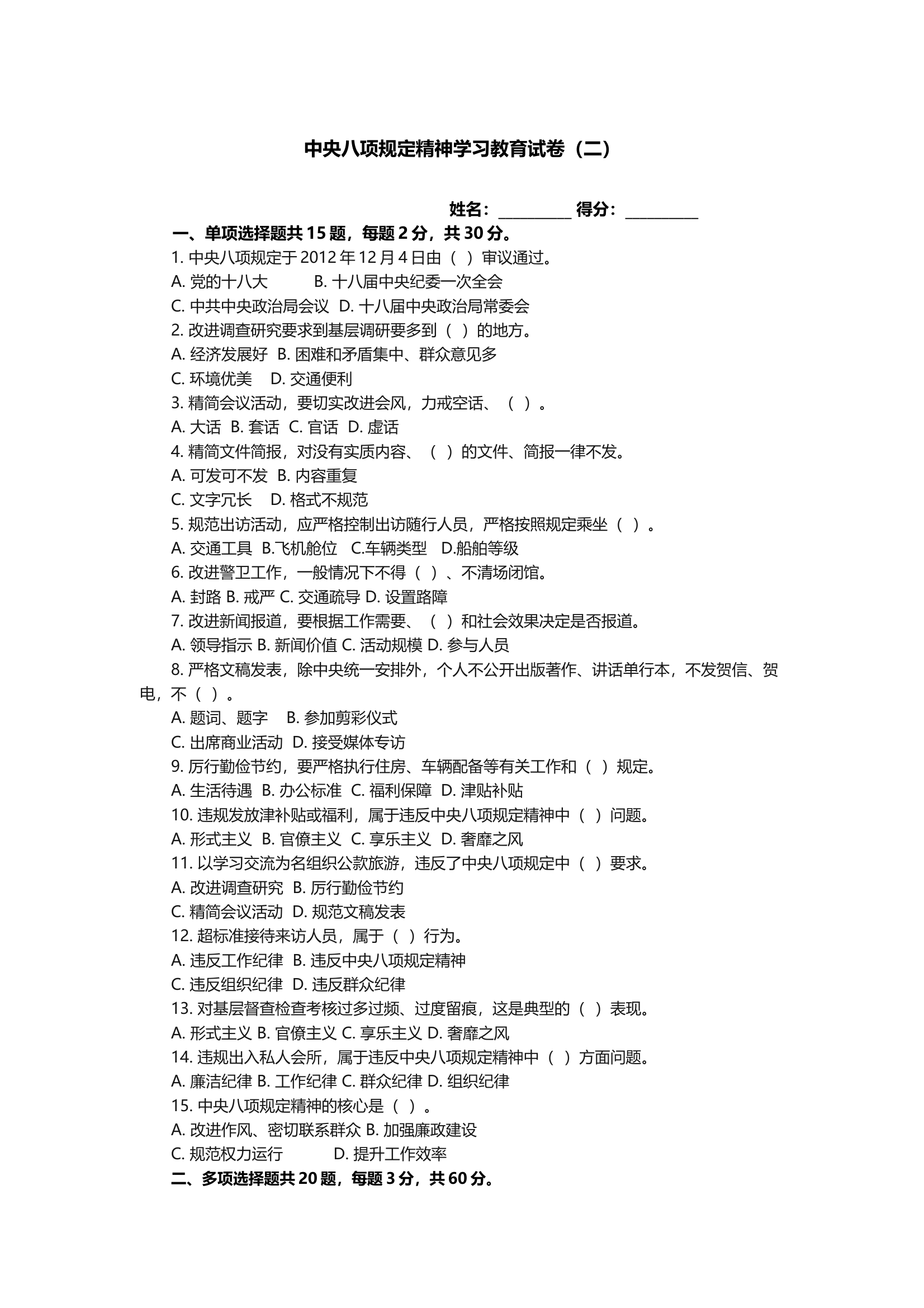 消防大队中央八项规定精神考试卷及答案 第1页