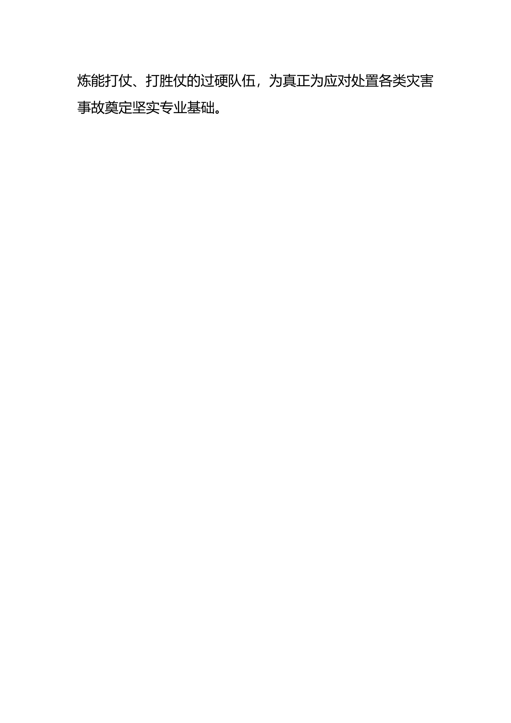 本领要增强、我该会什么.doc 第2页