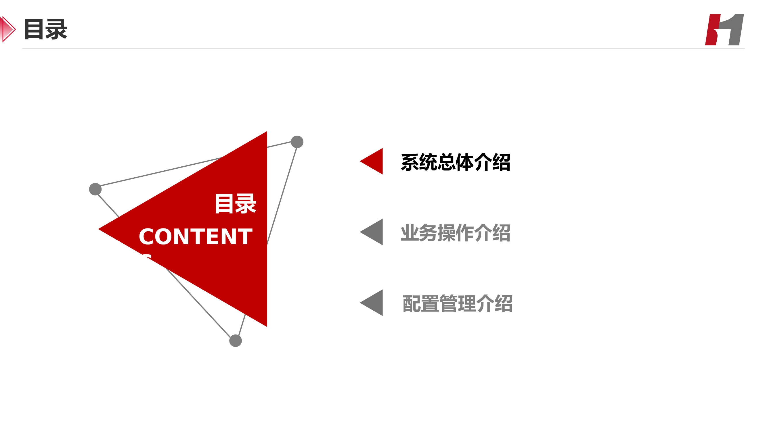 0.全国火灾与警情统计系统（二期）_培训材料20240703-精简版-贵州总队(1).pptx 第2页
