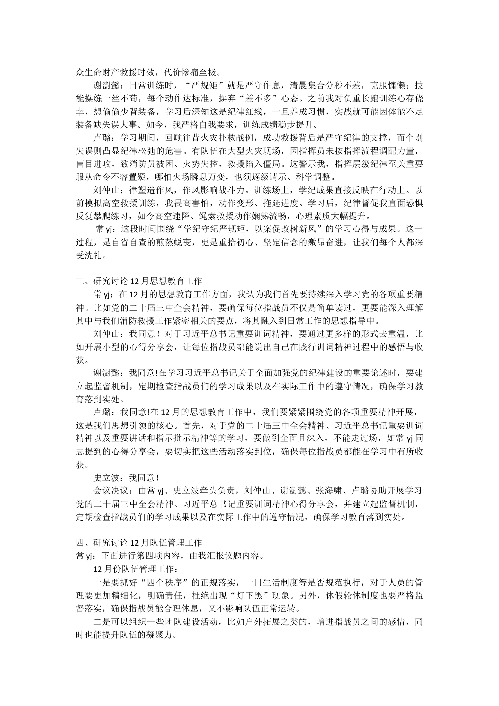 12月2日 党支部会.docx 第2页