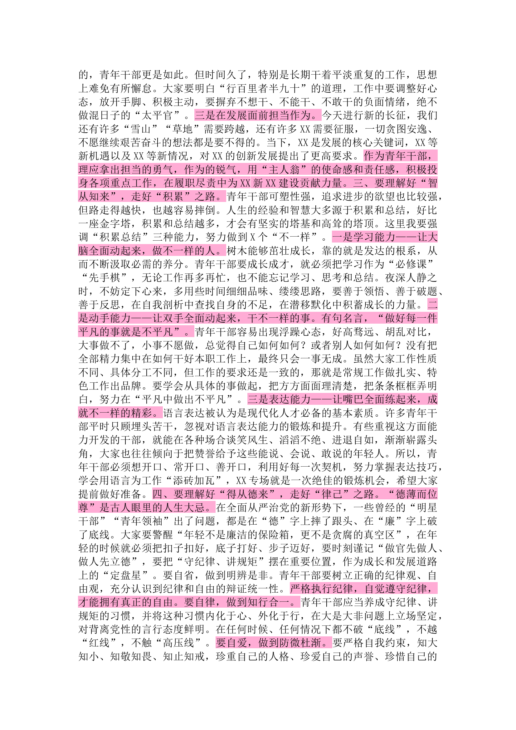栀夏：在青年干部培训班开班仪式上的讲话.docx 第2页