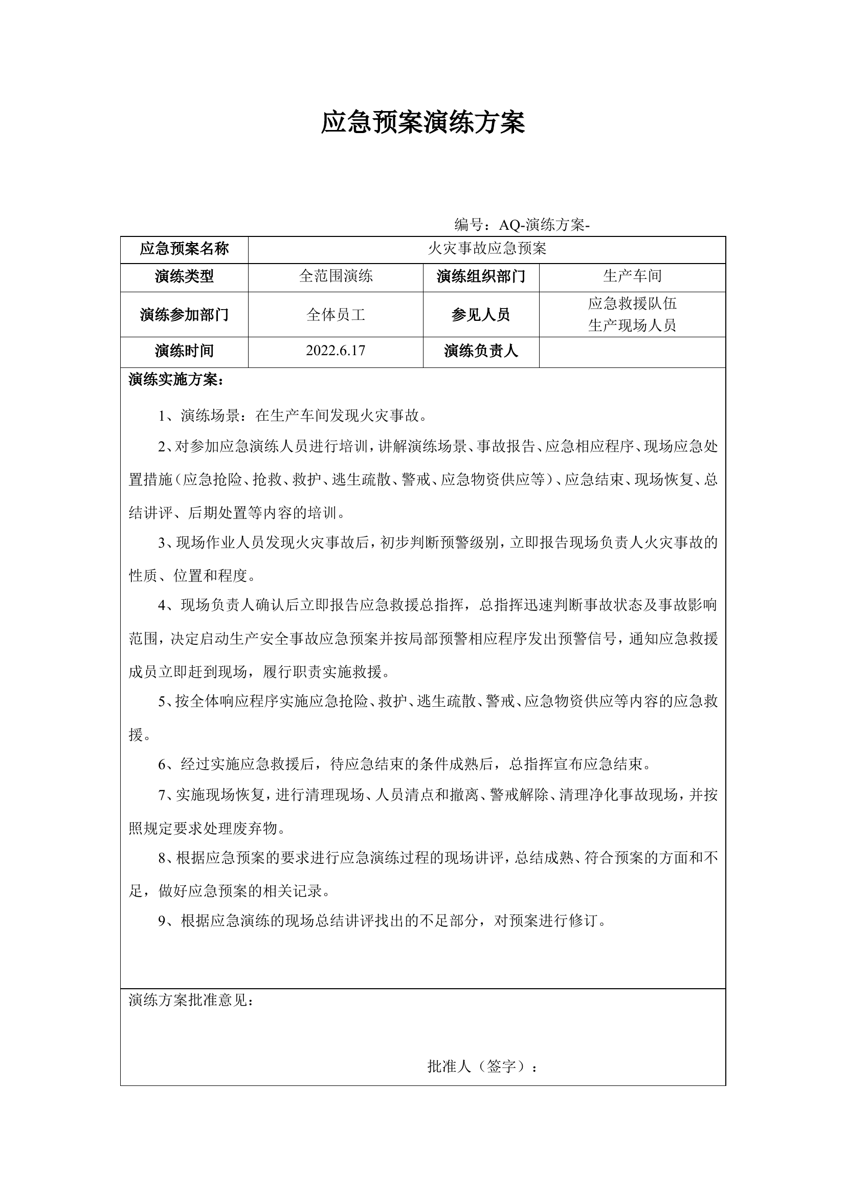 10.2.1火灾应急救援演练方案记录及效果评估.doc 第1页