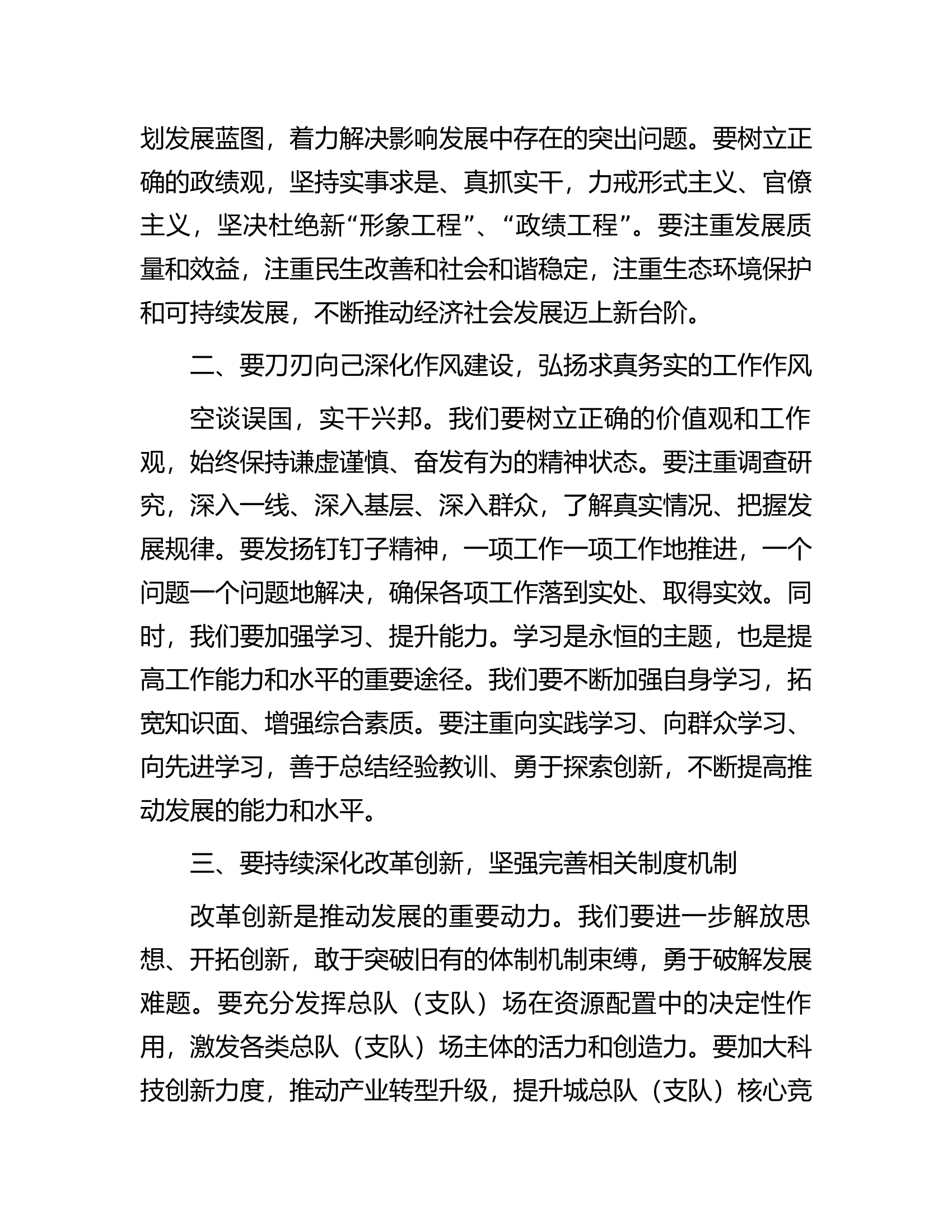 总队（支队）领导在&ldquo;转作风抓落实促发展&rdquo;动员会上的发言.docx 第2页