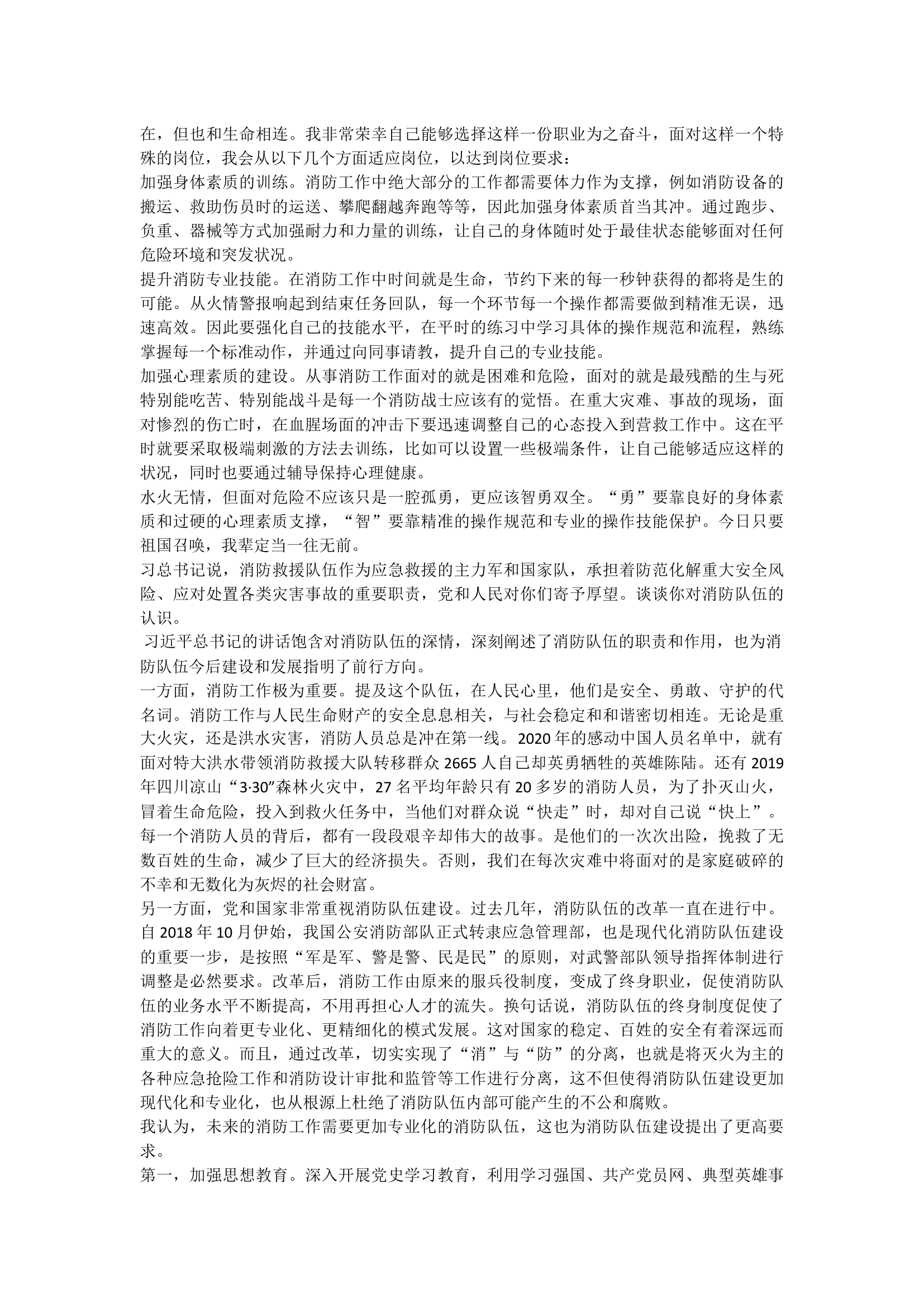 消防员面试.docx 第2页