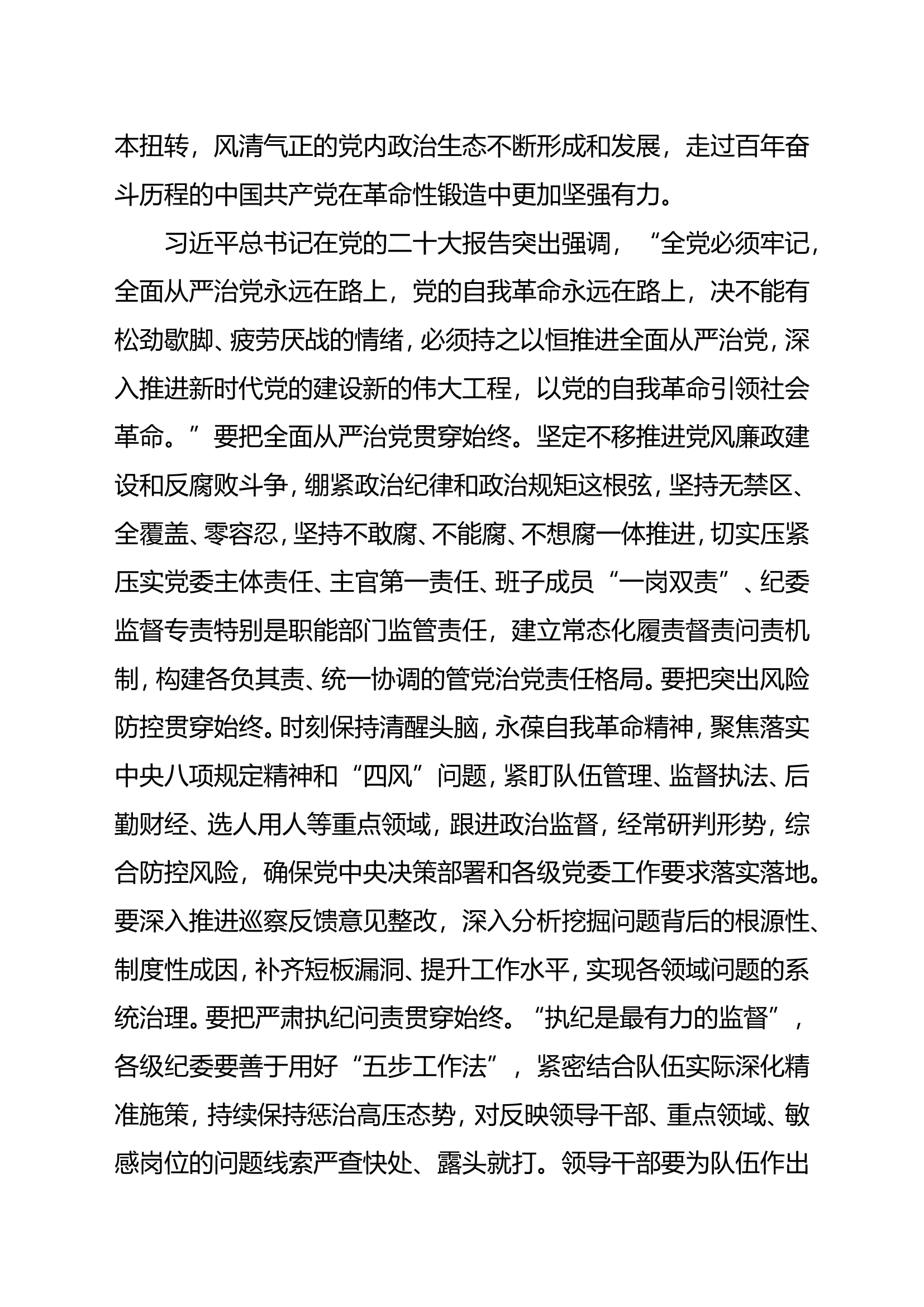 二十大精神第三专题发言材料（教导员）.doc 第2页