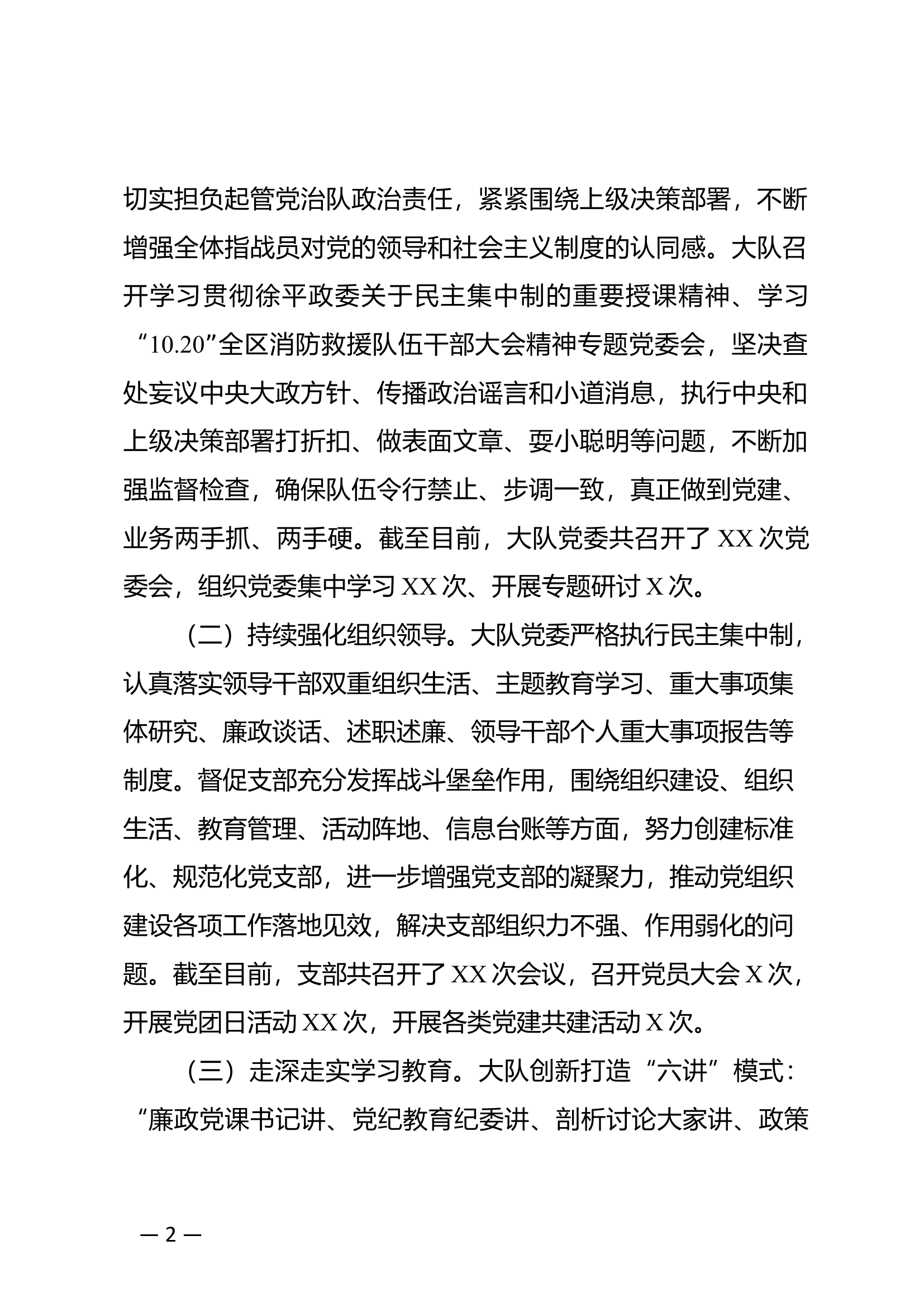 2023年下半年管党治党工作的报告.docx 第2页