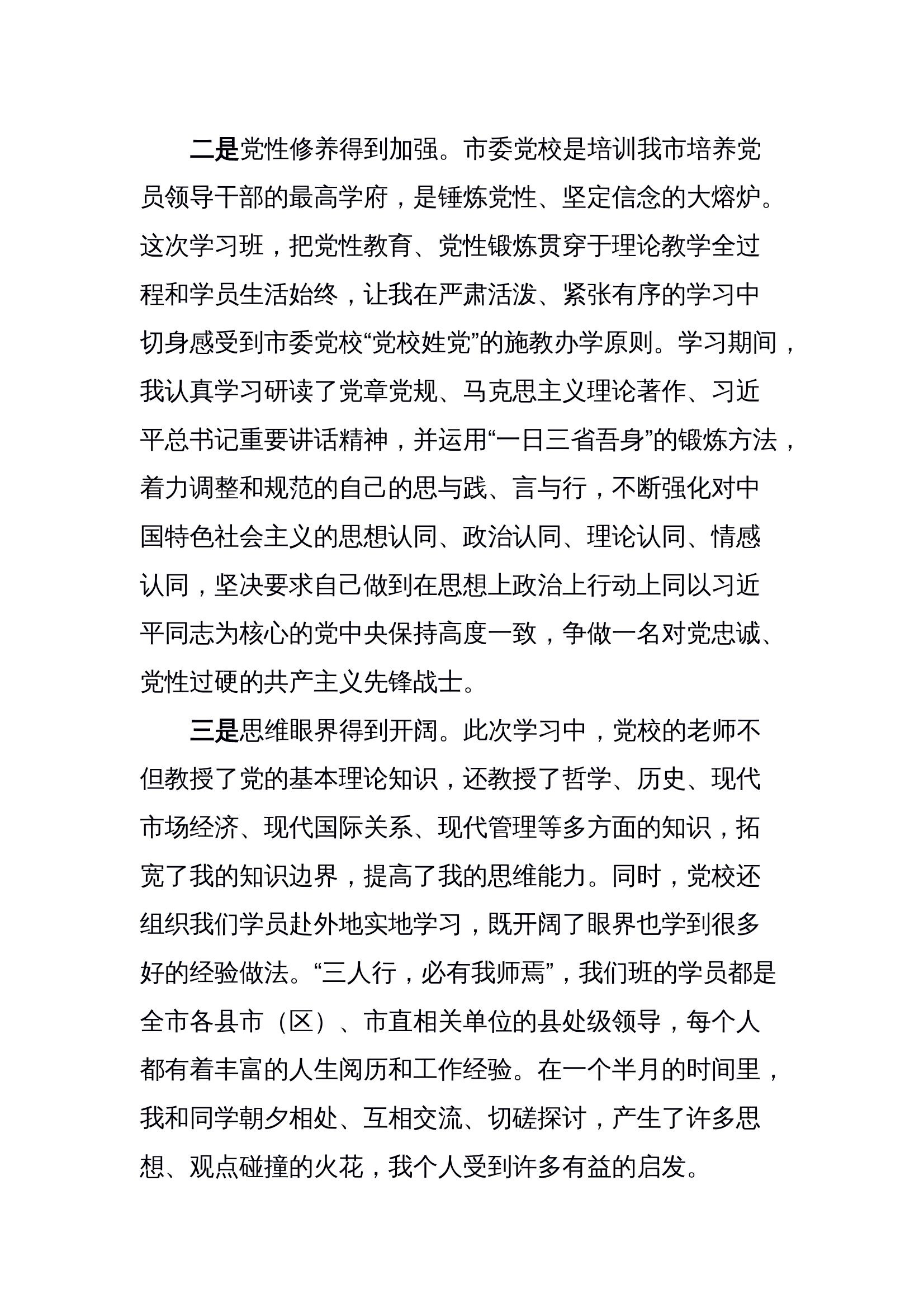 xx同志党性分析材料 第2页