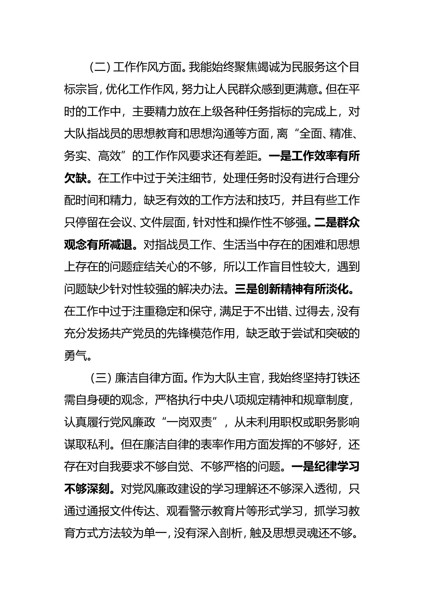 广西以案促改党性分析.doc 第2页
