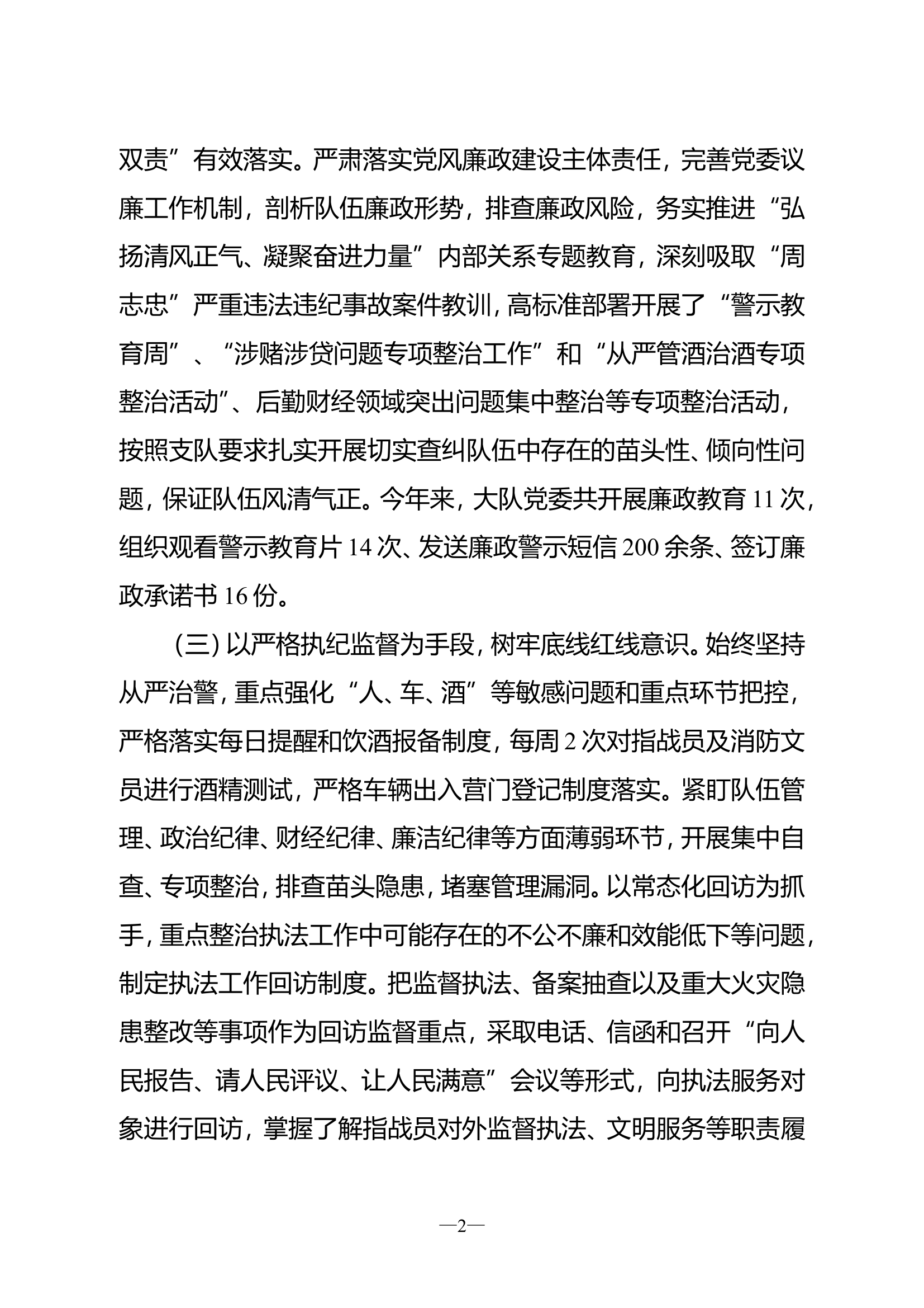 10新区消防救援大队党风廉政建设情况汇报.doc 第2页