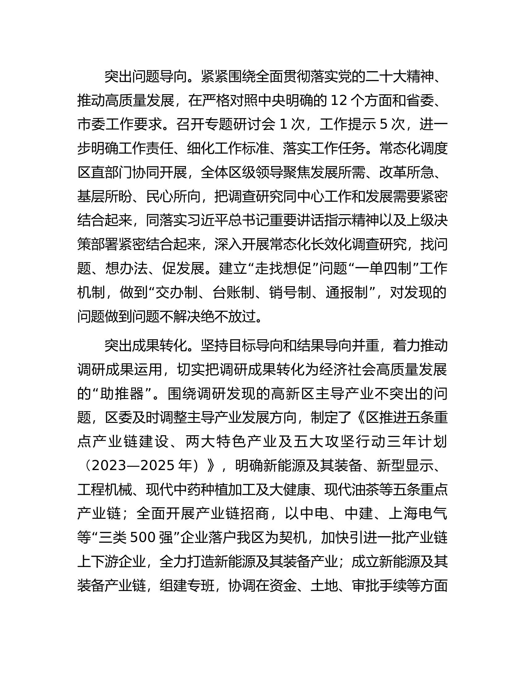 在市委主题教育第一次调研成果汇报座谈会上的发言.docx 第2页