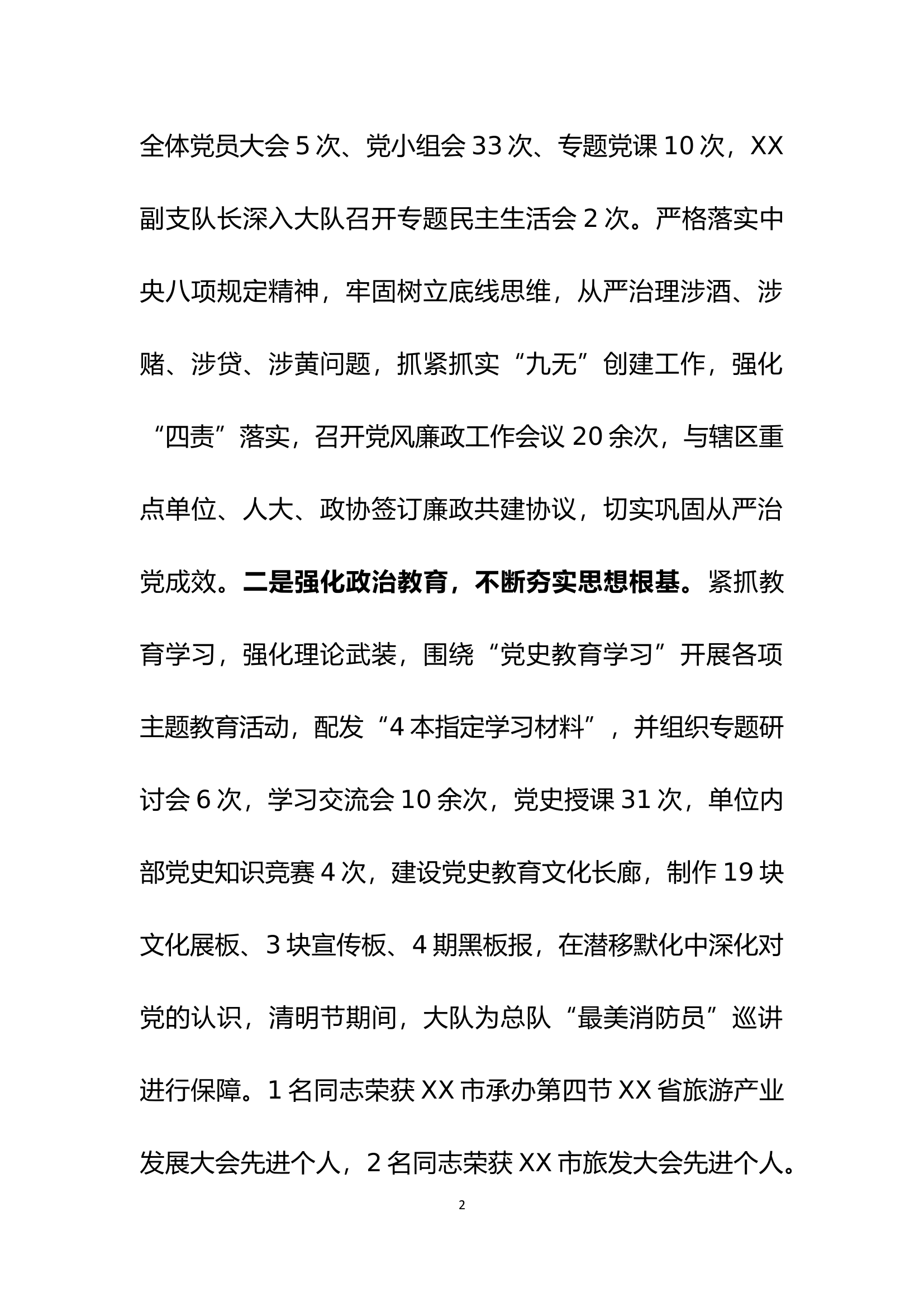 2021年全年工作总结11.8 (2).docx 第2页