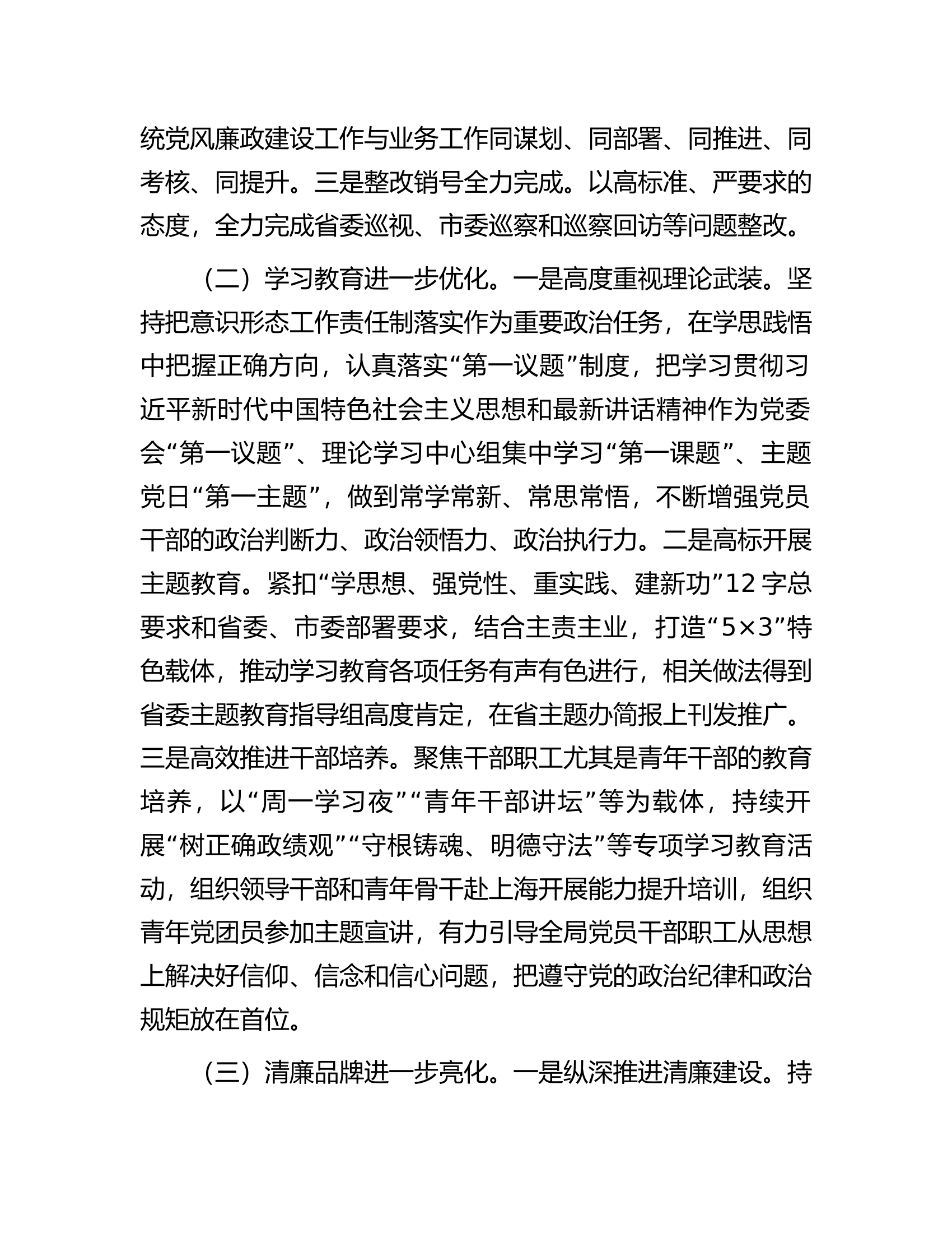 2024年度全面从严治党工作会议上的讲话.docx 第2页