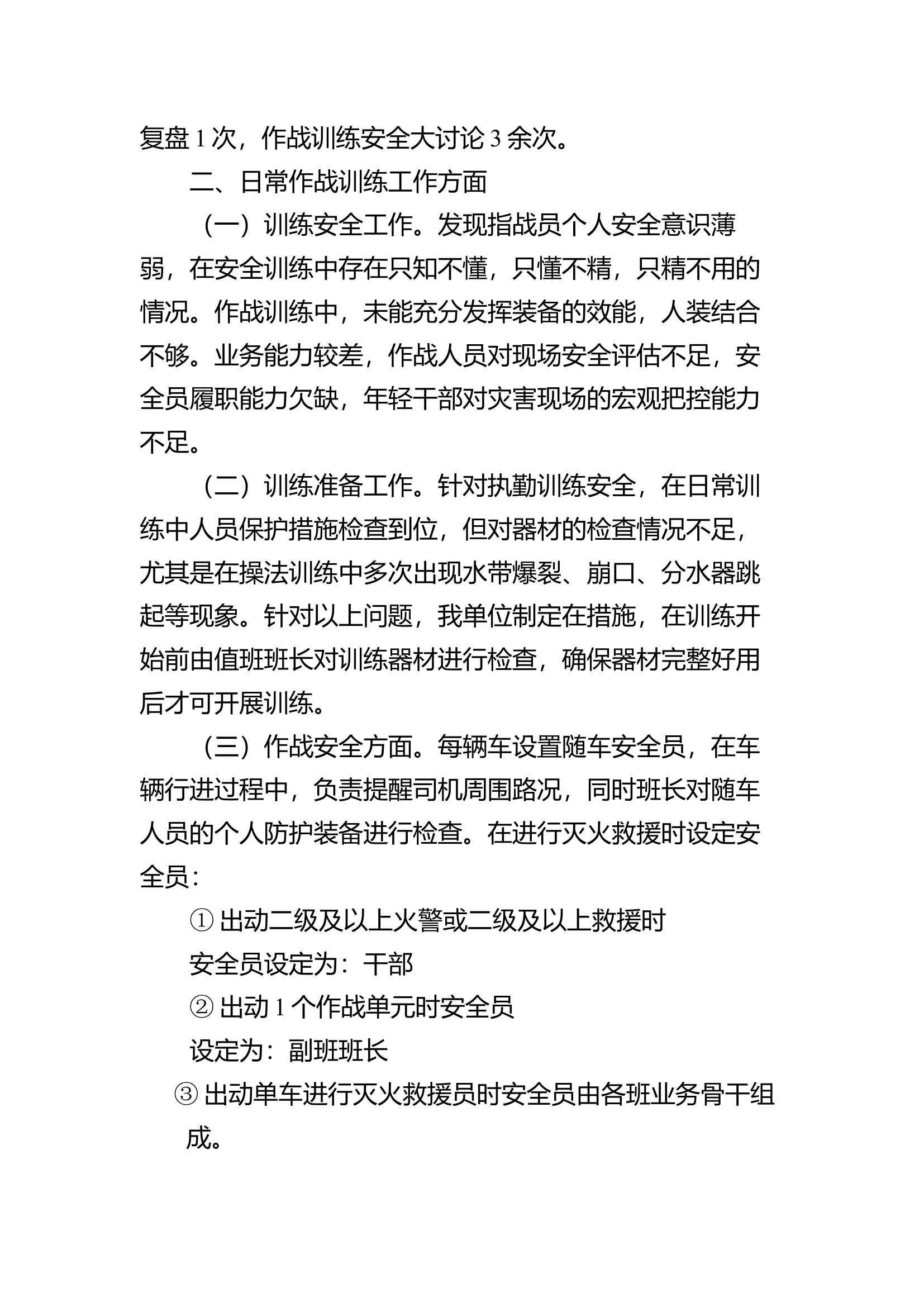 九月份作战训练安全形势分析报告.docx 第2页