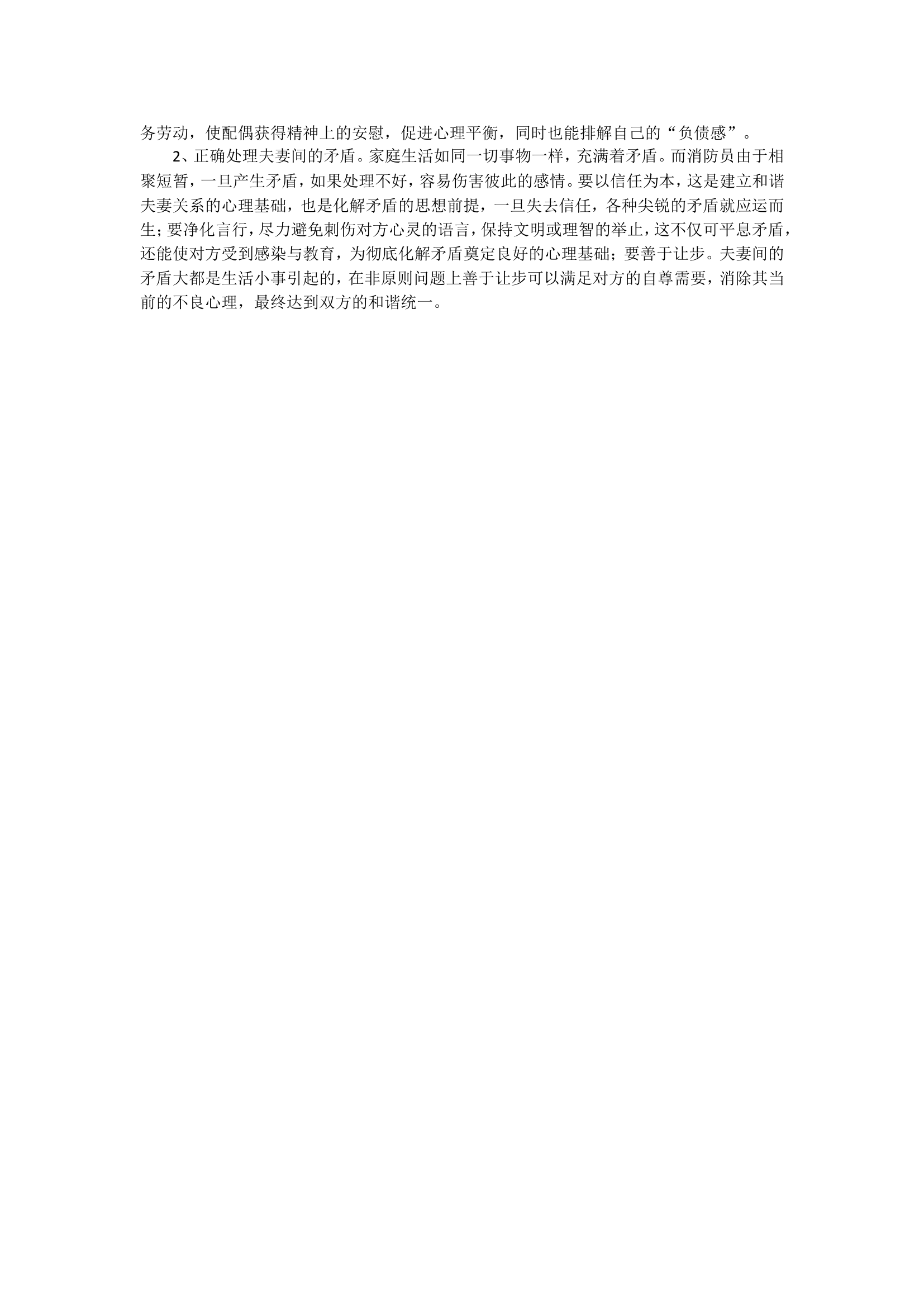 消防员婚恋问题的心理指导.doc 第2页