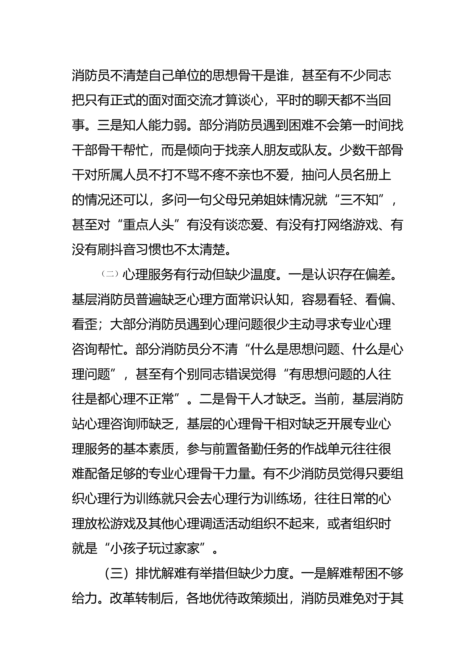 浅谈：关于推进新形势下“两个经常性”工作落地见效的几点思考 第2页