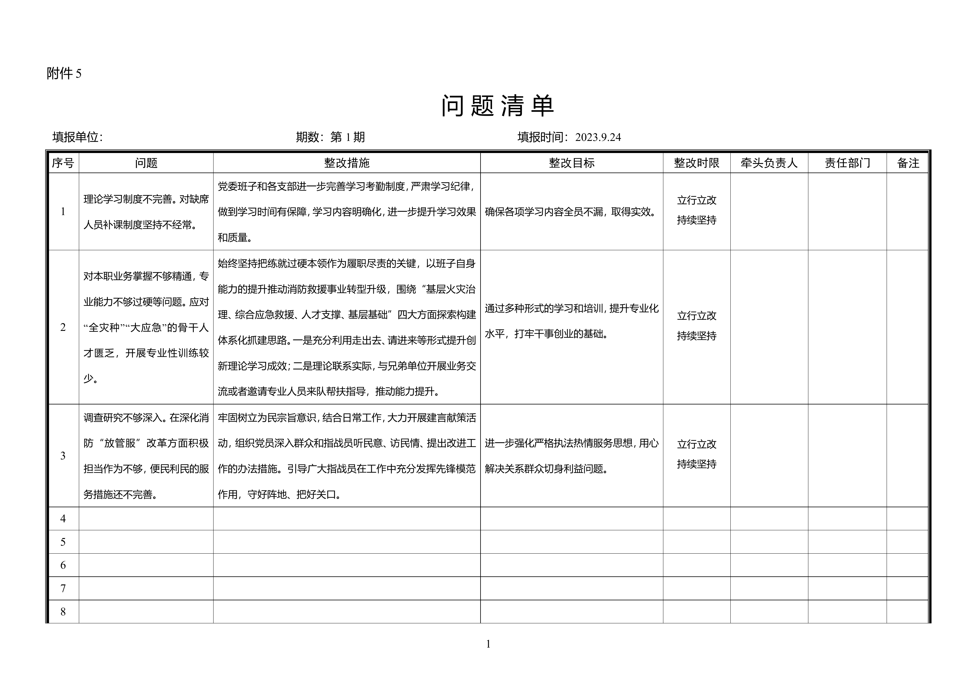 第二批主题教育检视问题清单 (第一期).doc 第1页