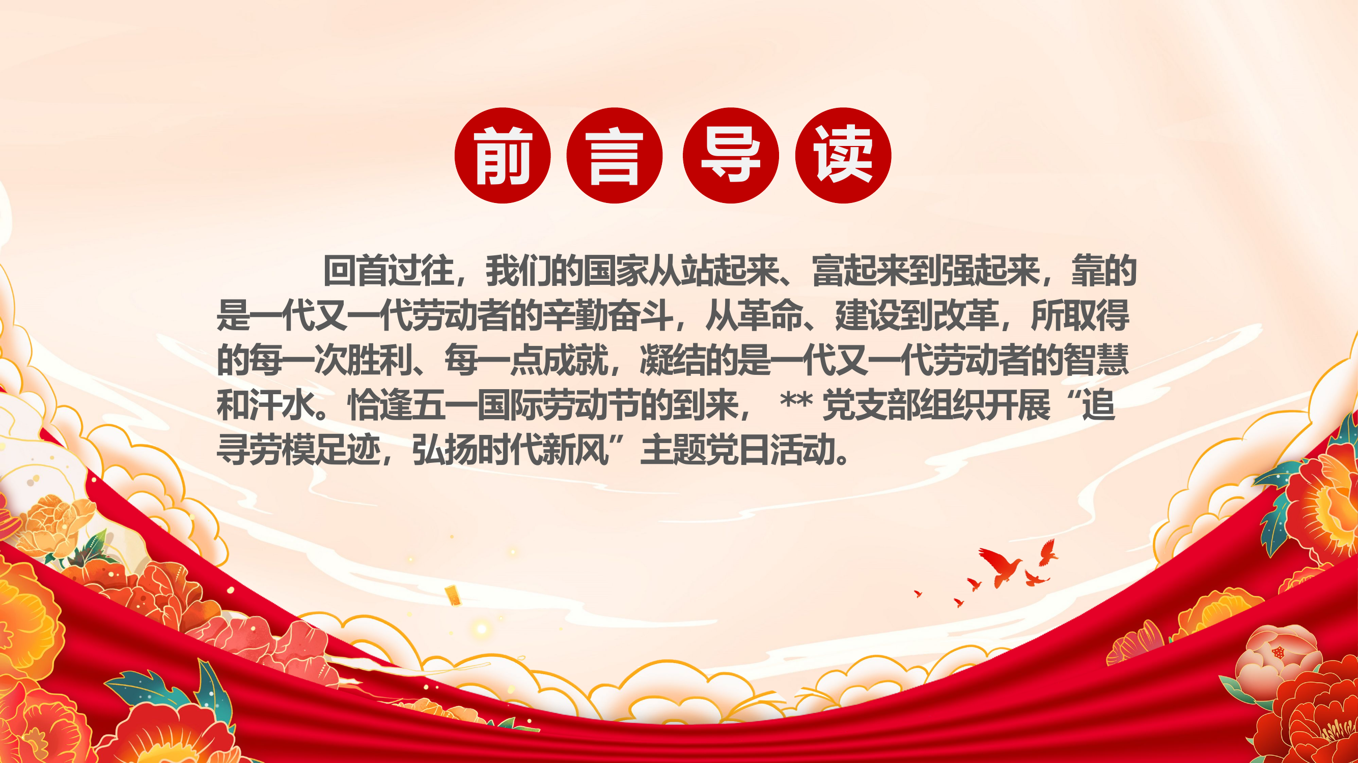 栀夏：追寻劳模足迹弘扬时代新风五一劳动节主题党日活动党课 (1).pptx 第2页