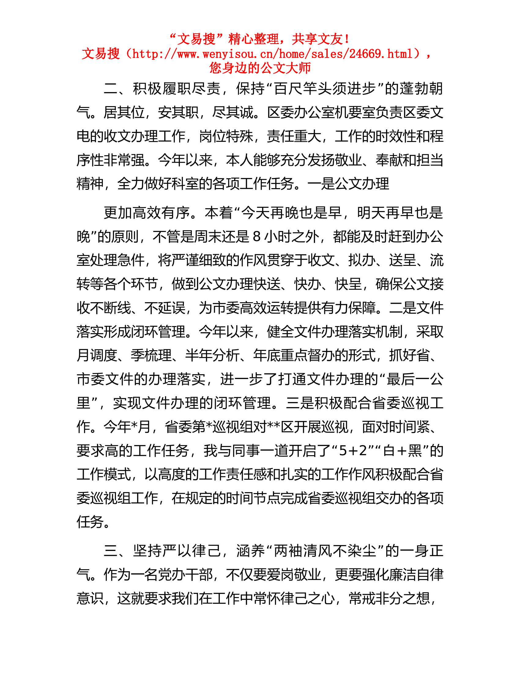 3.15 区委办副主任2023年个人述职报告.docx 第2页