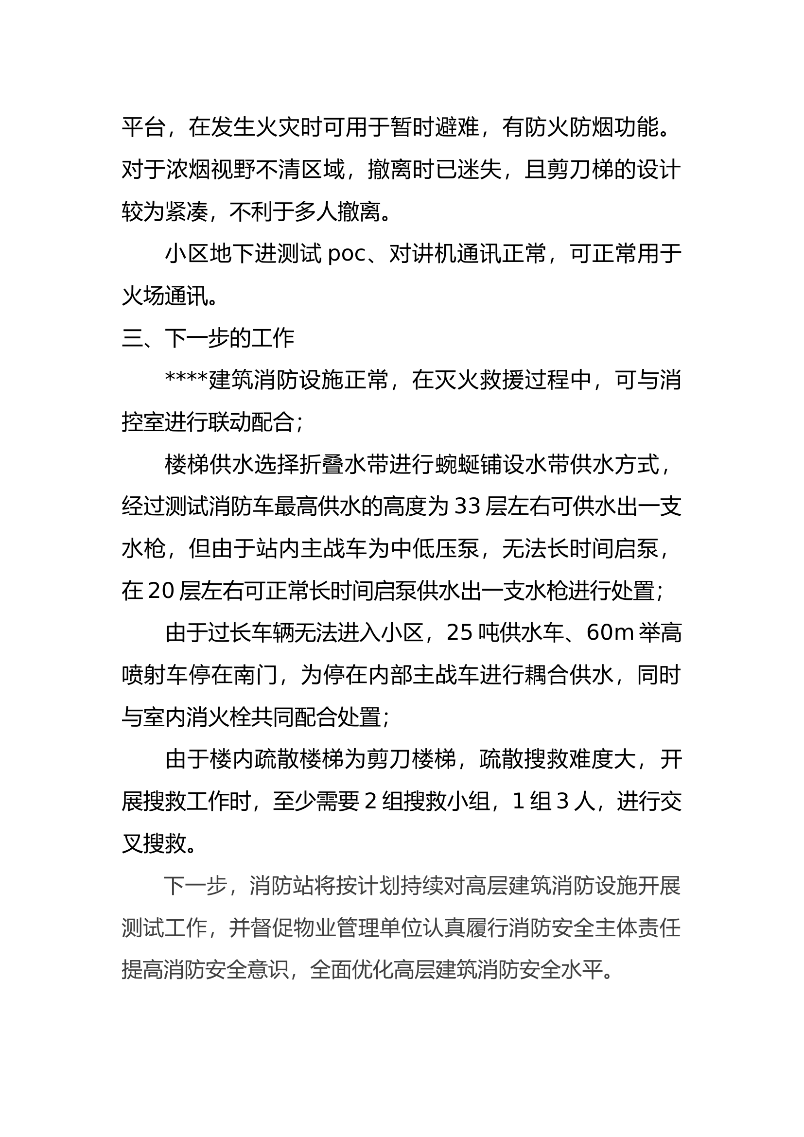 高层测试实战效能测试报告.doc 第2页